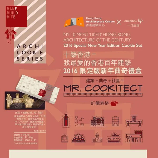 “MY 10 MOST LIKED HONG KONG ARCHITECTURE OF THE CENTURY" - Special New Year Edition Cookie Set