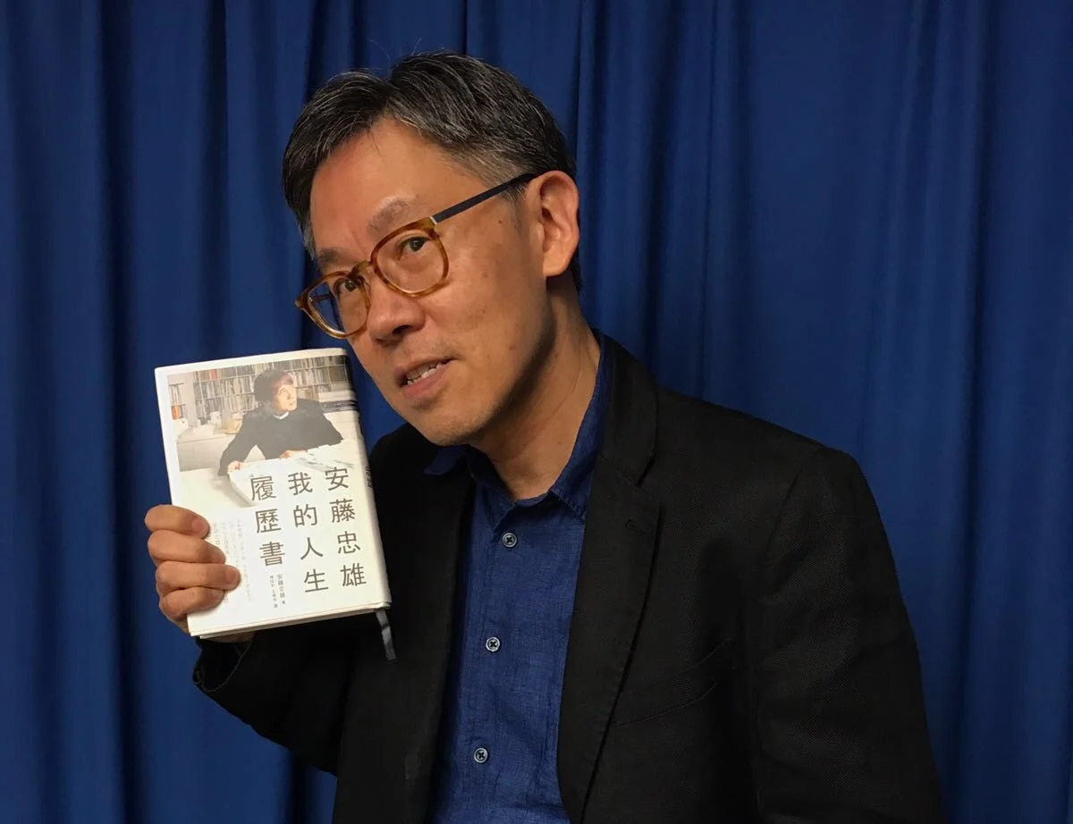 【建築好書推介｜《安藤忠雄：我的人生履歷書》】