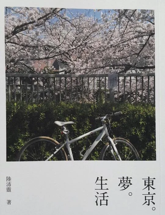 【建築好書推介｜《東京。夢。生活》】