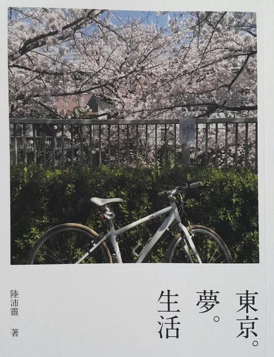 東京夢生活 Cover.jpg