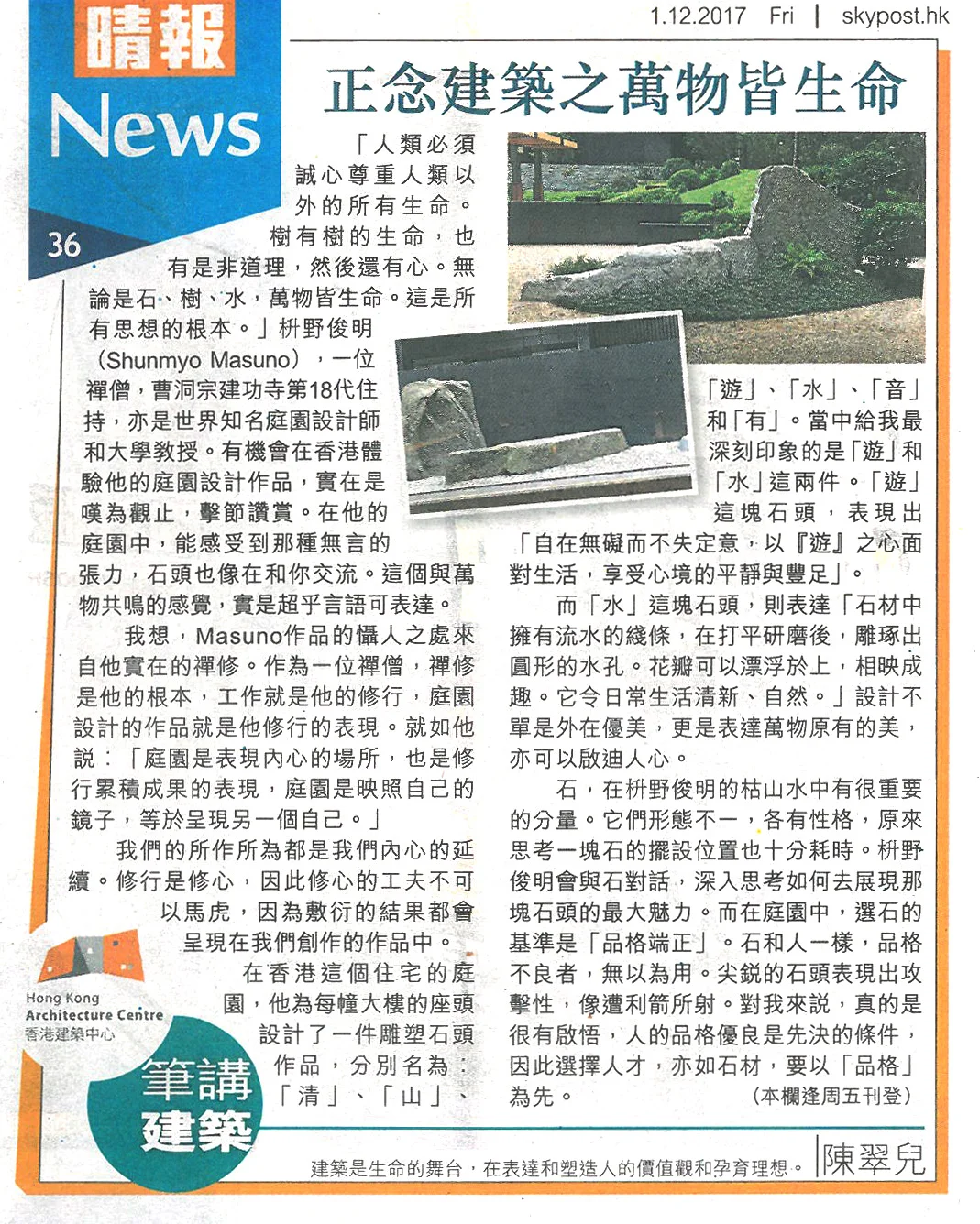陳翠兒建築師：《正念建築之萬物皆生命》