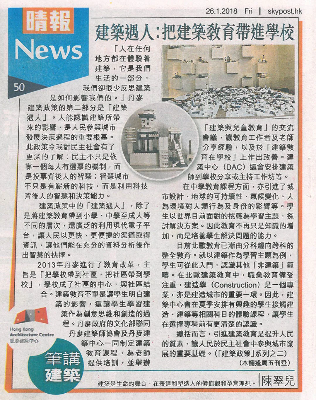 陳翠兒建築師：《「建築遇人」－把建築教育帶進學校》&nbsp;