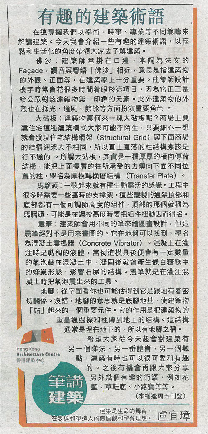 Skypost_170929_盧宜璋_有趣的建築術語.jpg