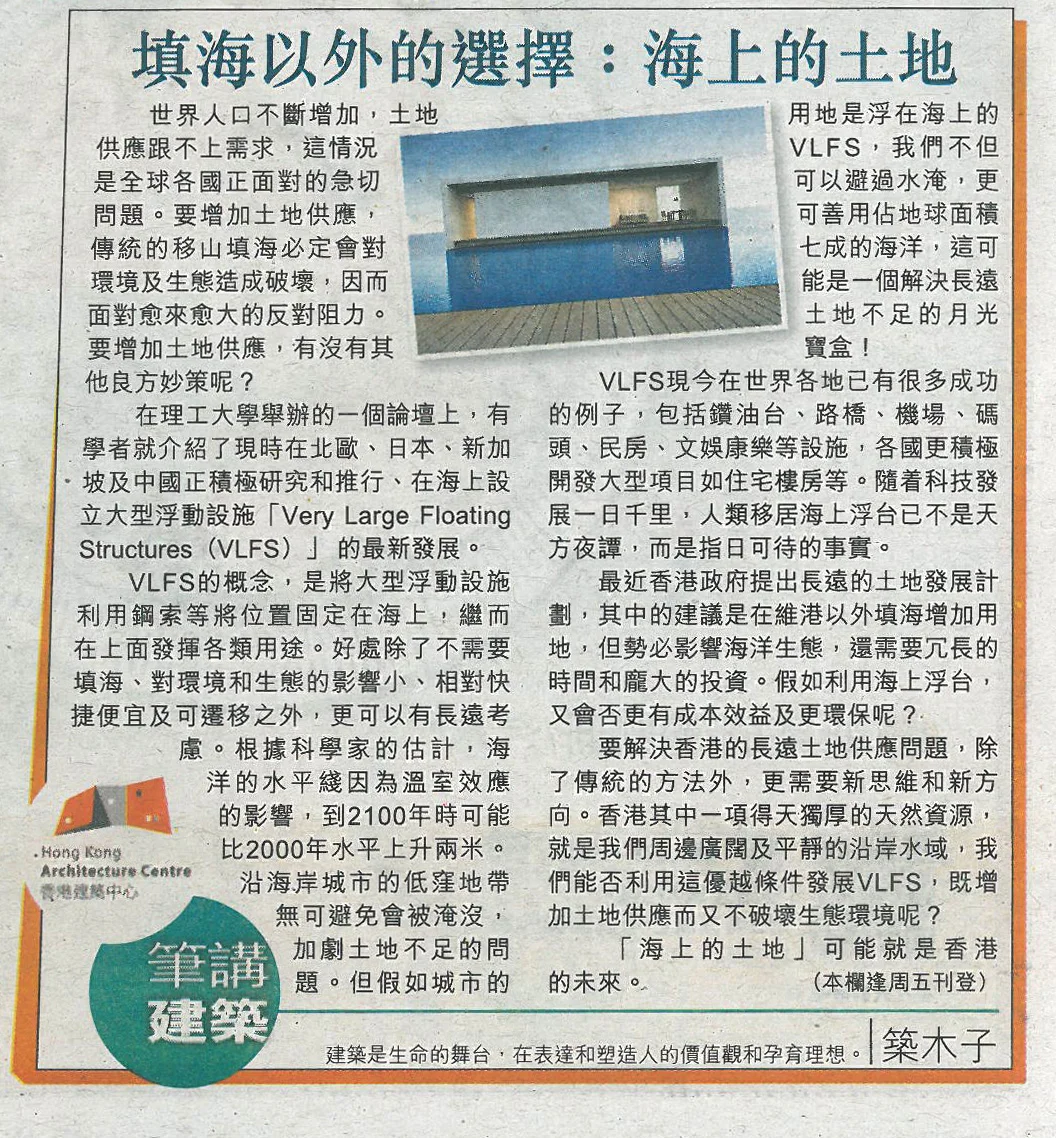 築木子：《填海以外的選擇：海上的土地 》