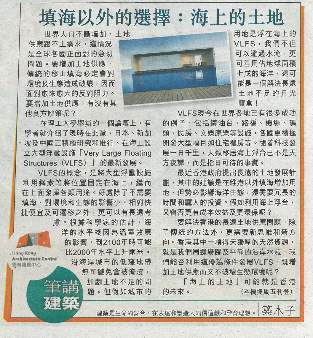 Skypost_170922_填海以外的選擇:海上的土地_築木子.jpg