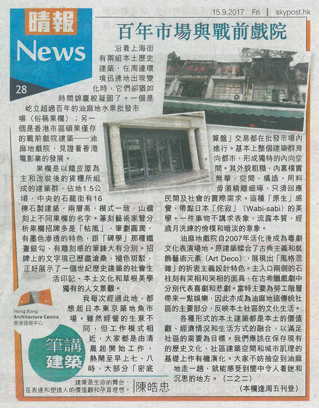 Skypost_170915_百年市場與戰前戲院_陳晧忠.jpg