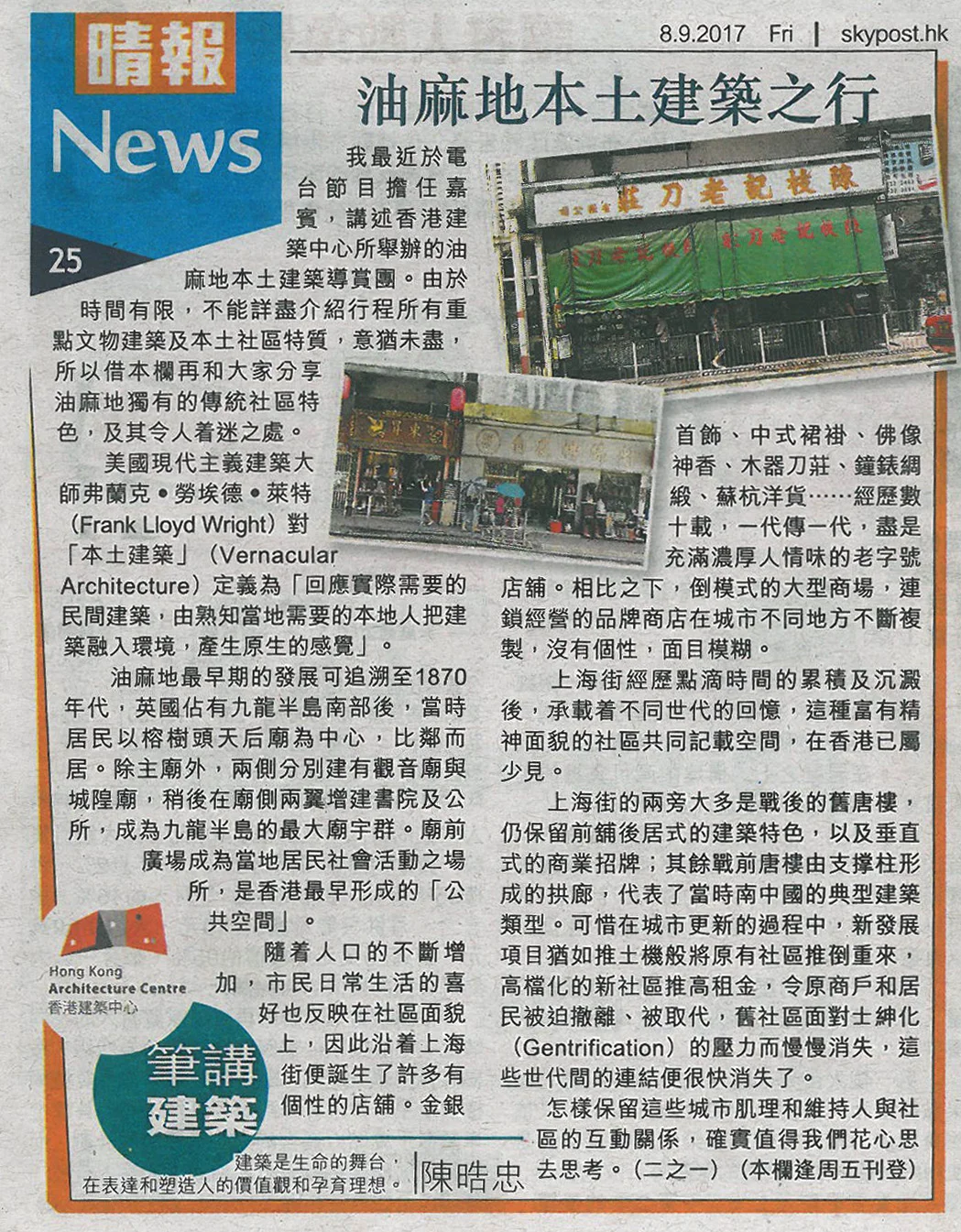 陳晧忠建築師：《油麻地本土建築之行 》