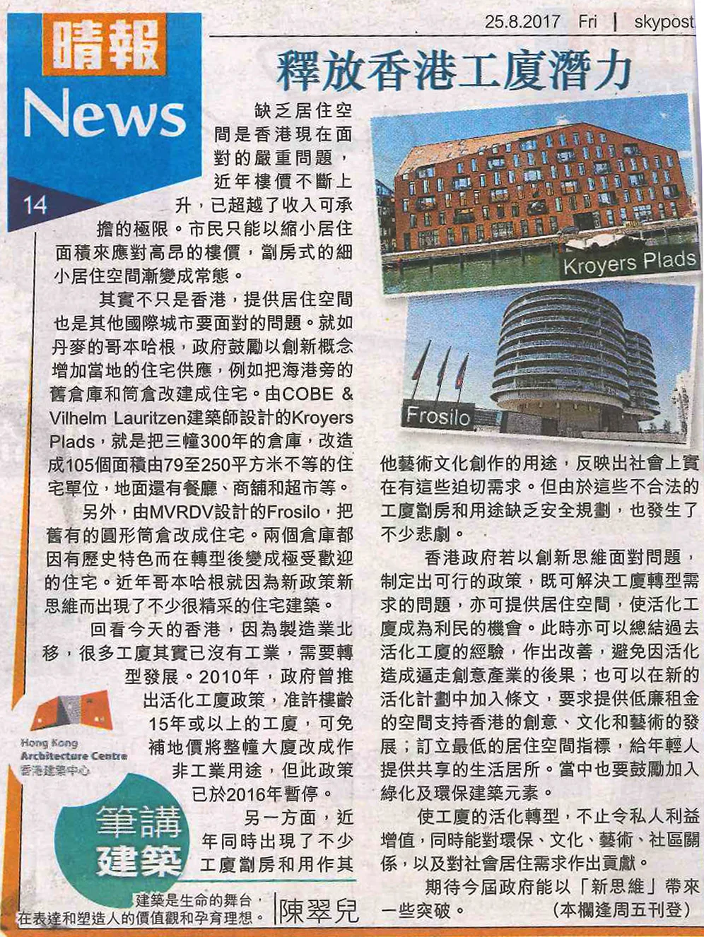 Skypost_170825_陳翠兒_釋放香港工廈潛力.jpg
