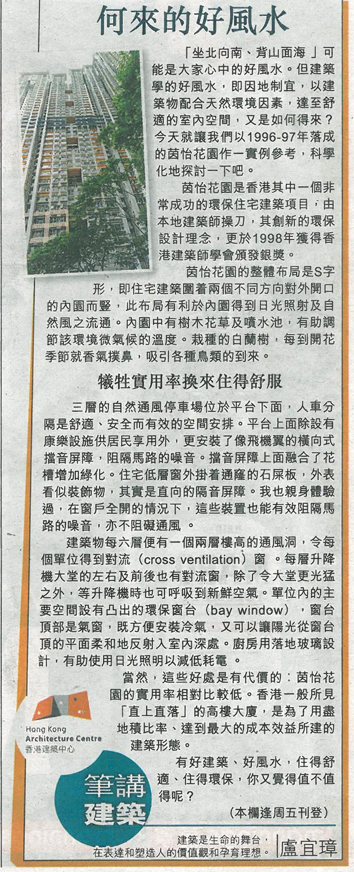 盧宜璋建築師：《何來的好風水》&nbsp;