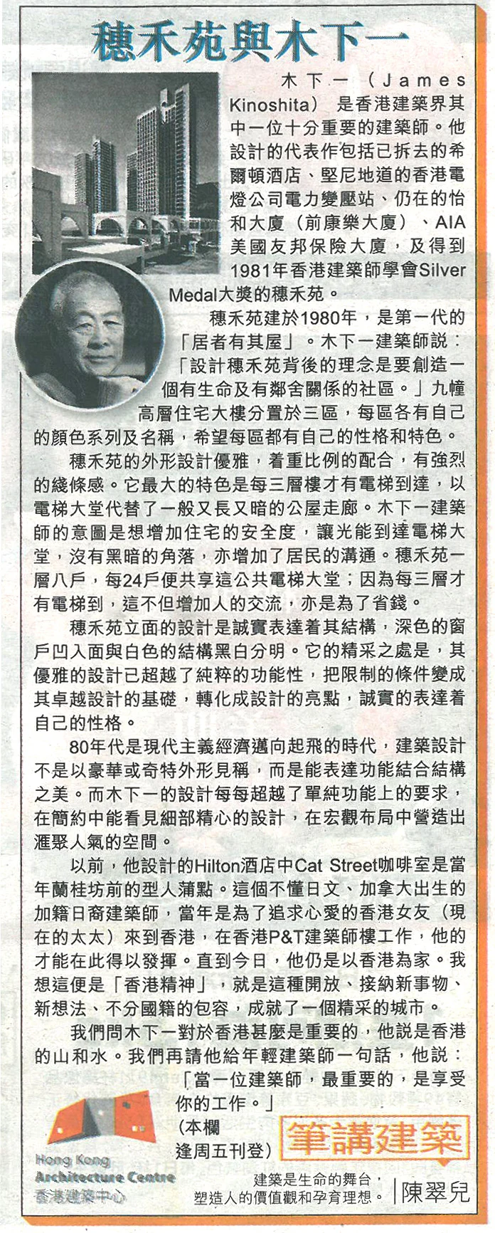 Skypost_170630_陳翠兒_穗禾苑與木下一.jpg