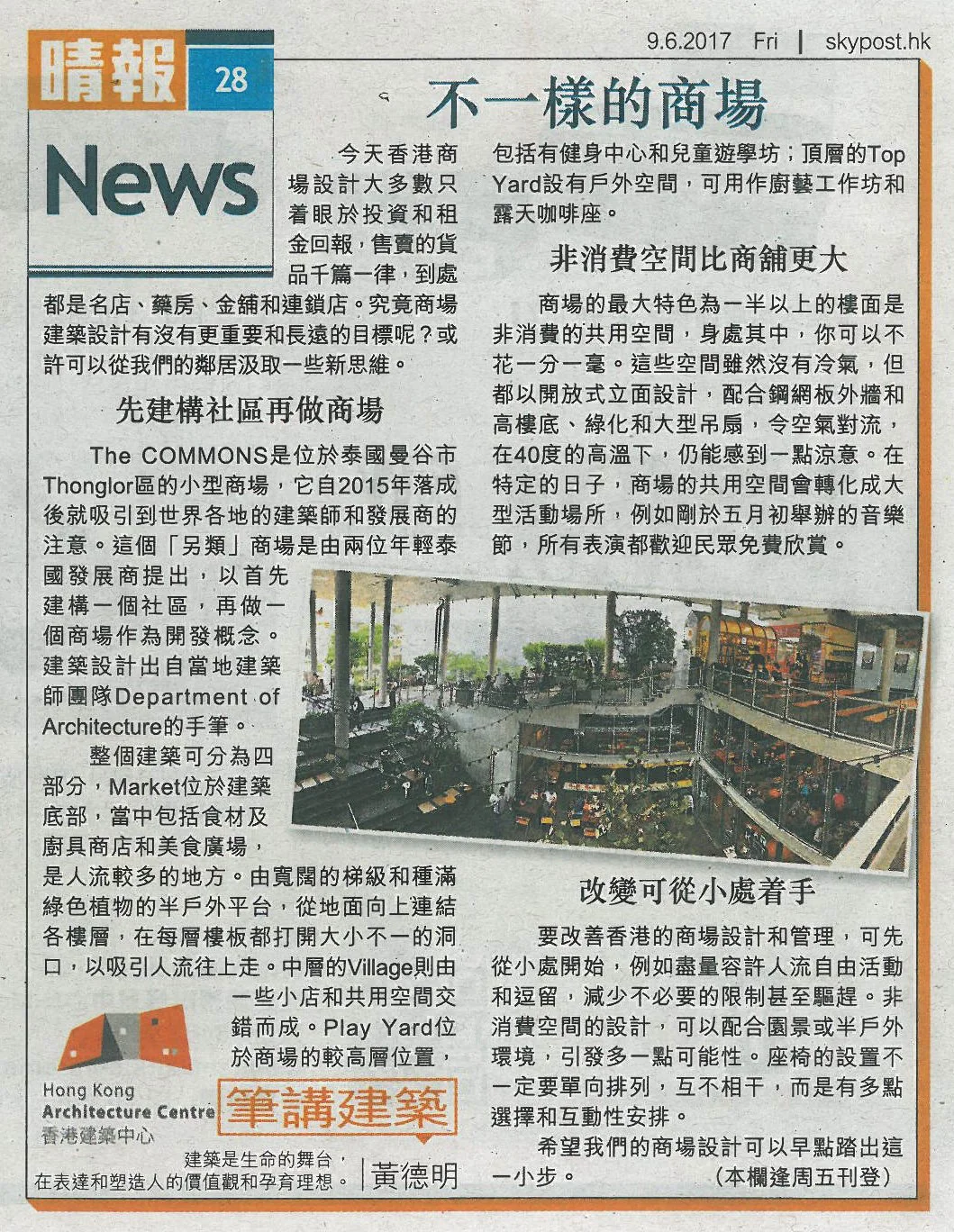 Skypost_170609_黃德明_不一樣的商場.jpg