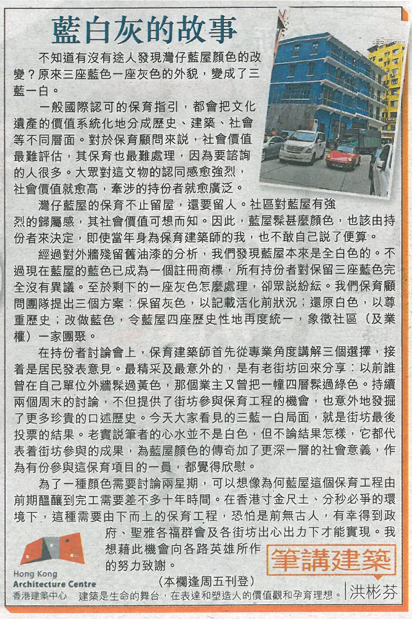 洪彬芬建築師：《藍白灰的故事》