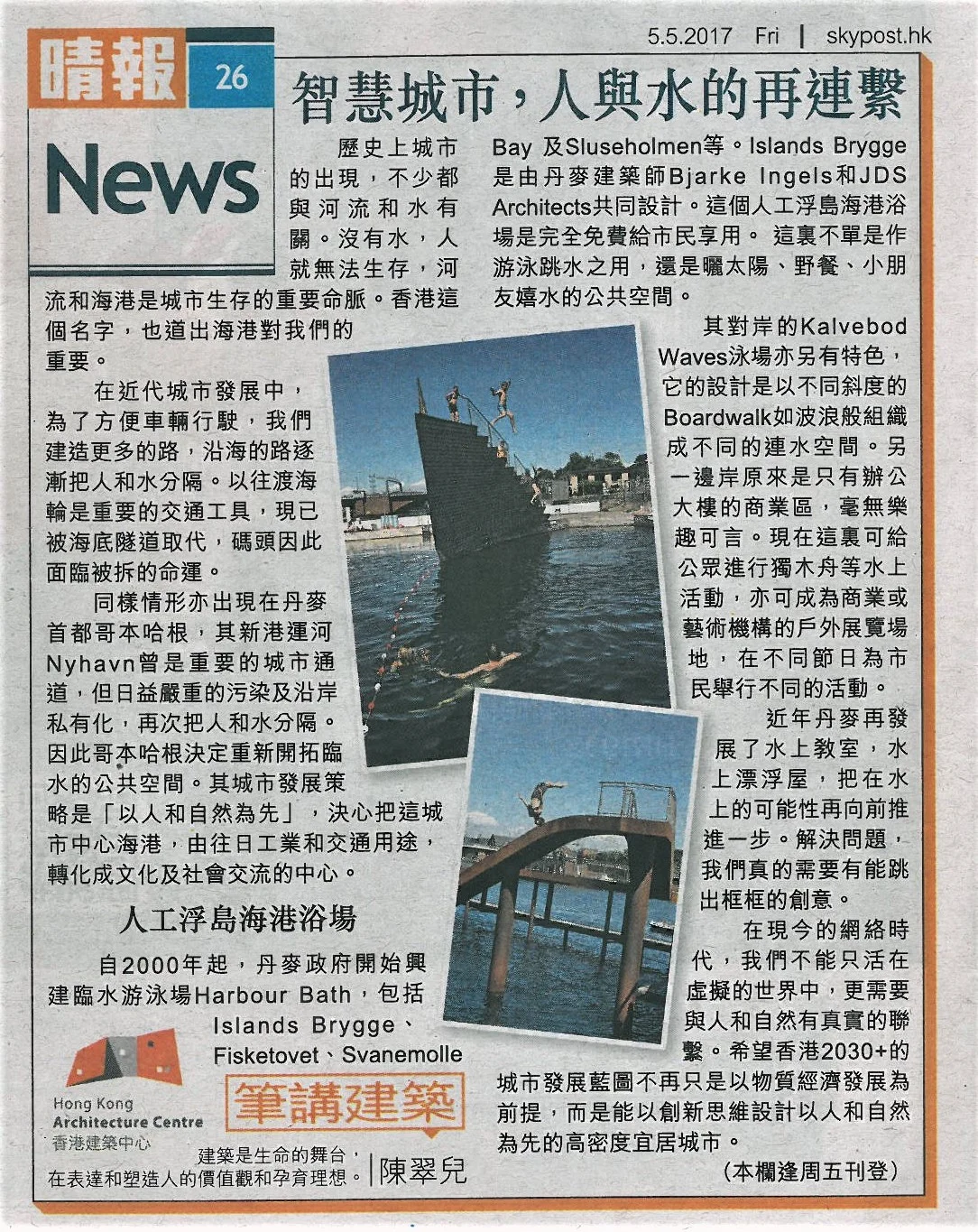 陳翠兒建築師：《智慧城市，人與水的再連繫》