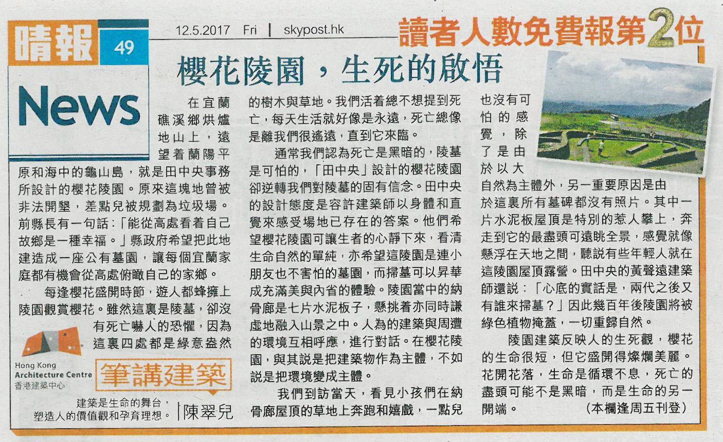 Skypost_170512_陳翠兒_櫻花陵園,生死的啟悟.jpg
