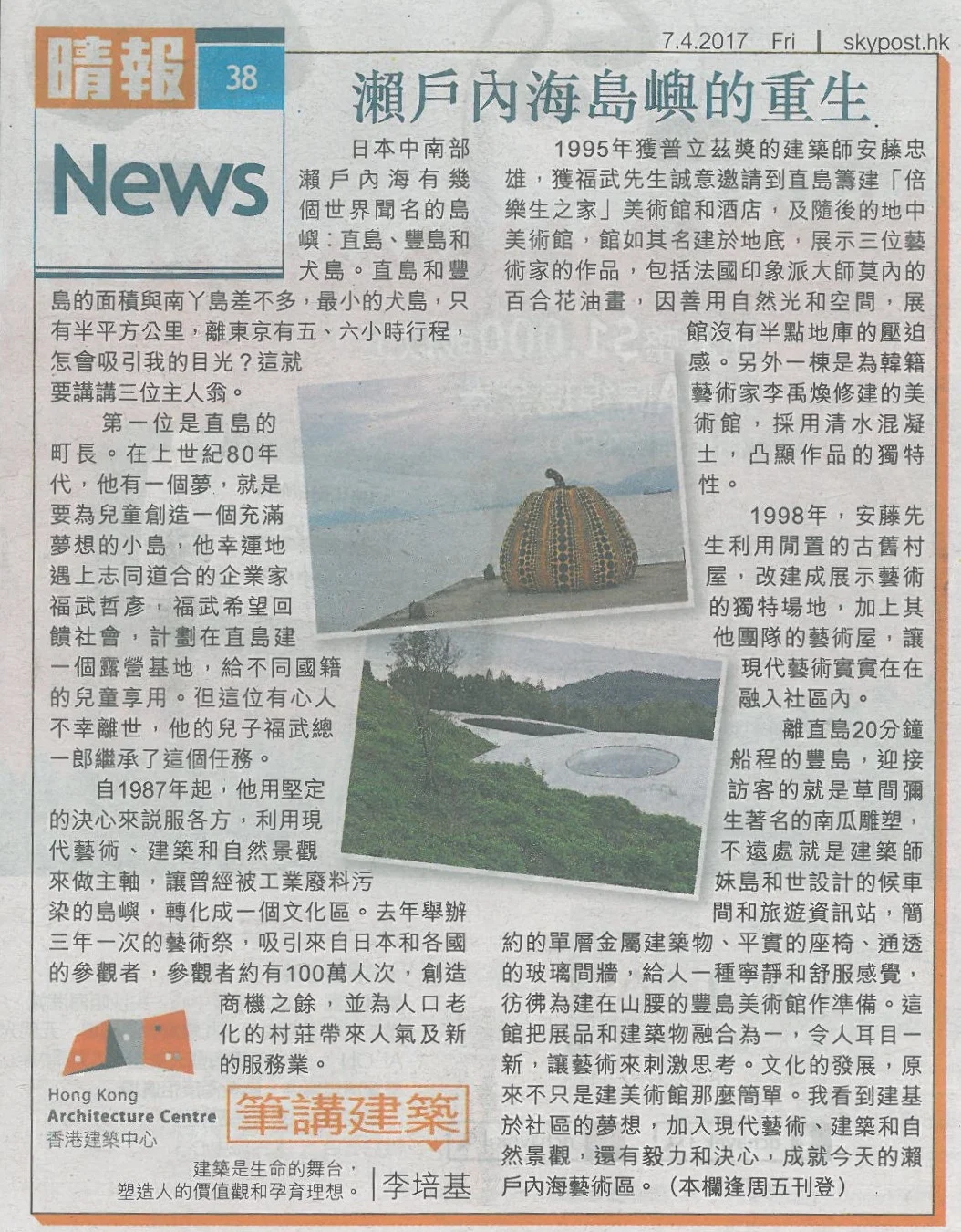 李培基建築師：《瀨戶內海島嶼的重生》