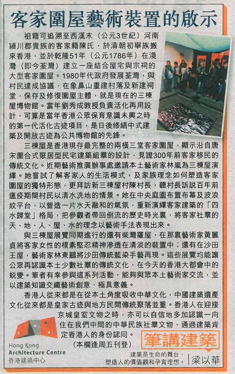 Skypost_170421_梁以華_客家圍屋藝術裝置的啟示.jpg