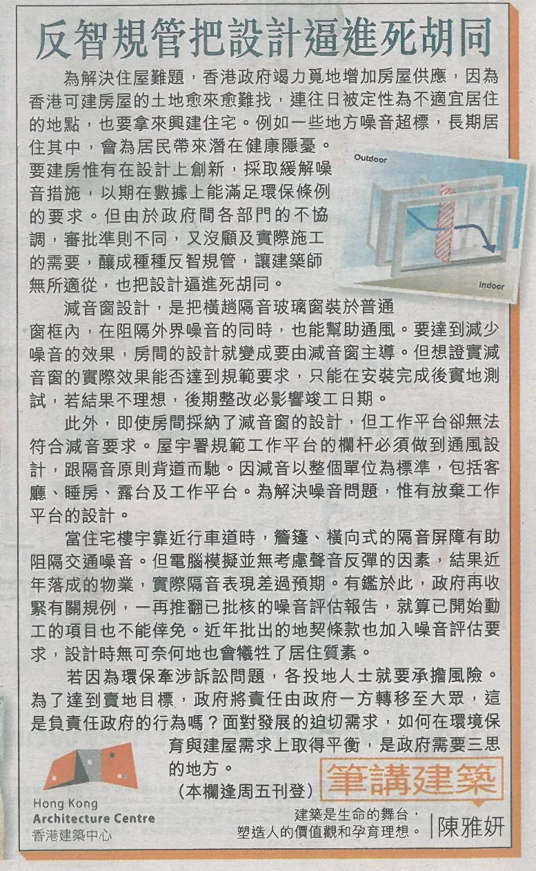 陳雅妍建築師：《反智規管把設計逼進死胡同》