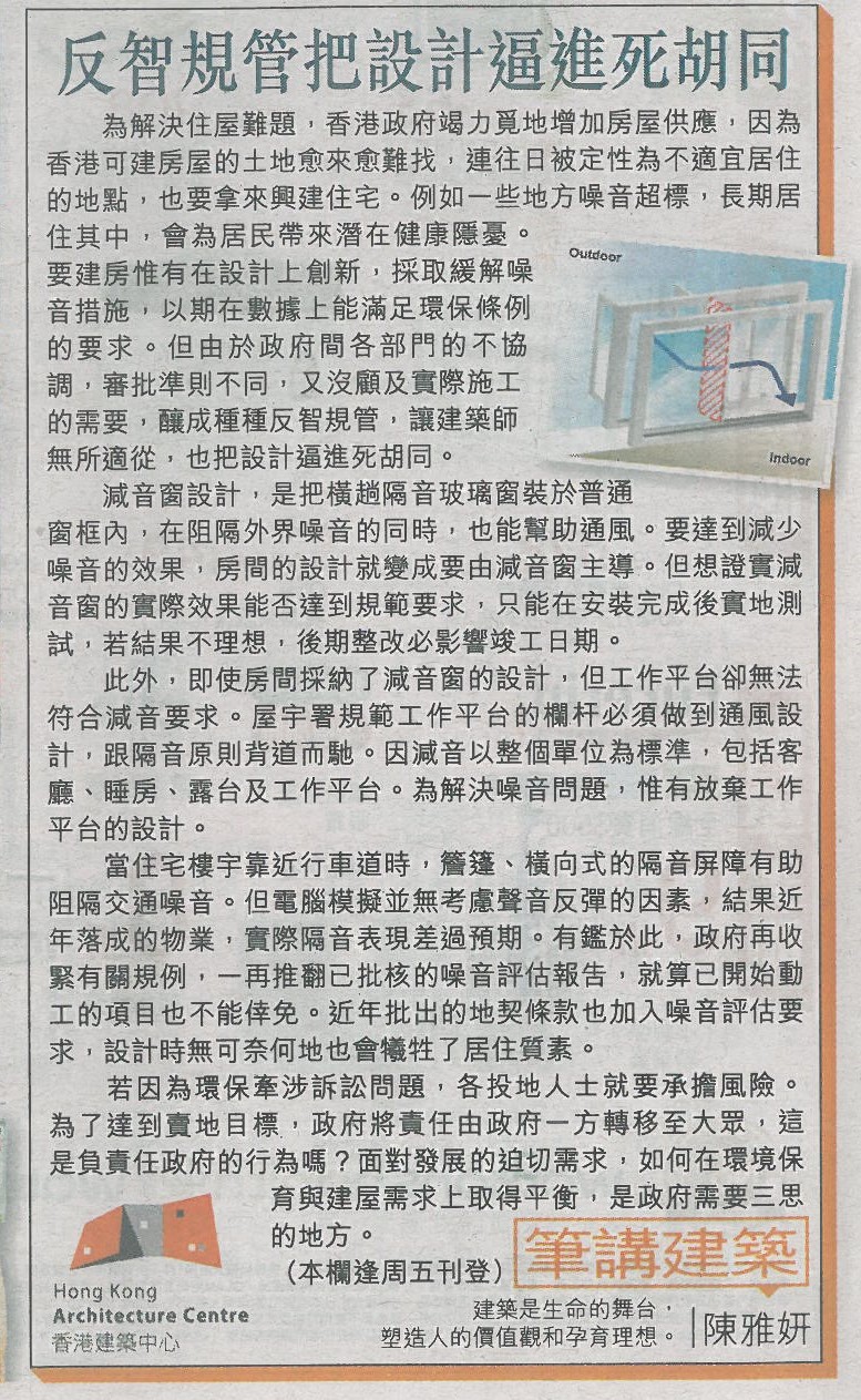 Skypost_170303_陳雅妍_反智規管把設計逼進死胡同.jpg