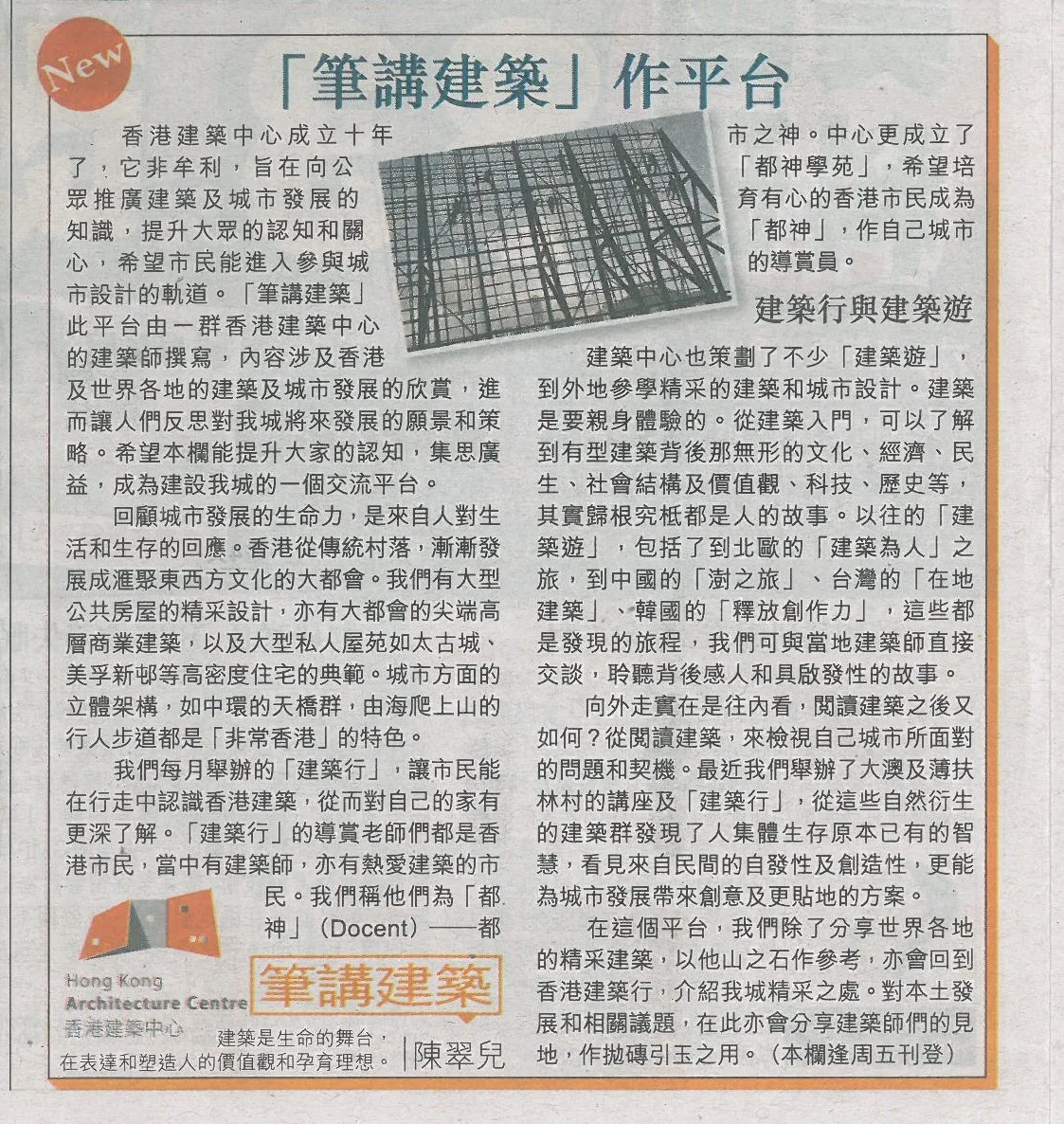 陳翠兒建築師：《「筆講建築」作平台》