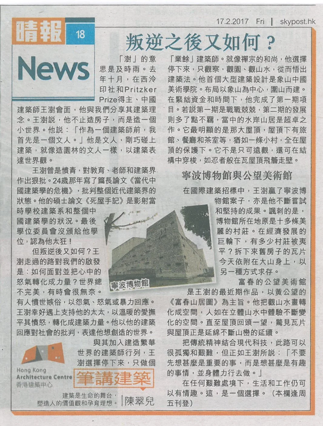 陳翠兒建築師：《叛逆之後又如何？》