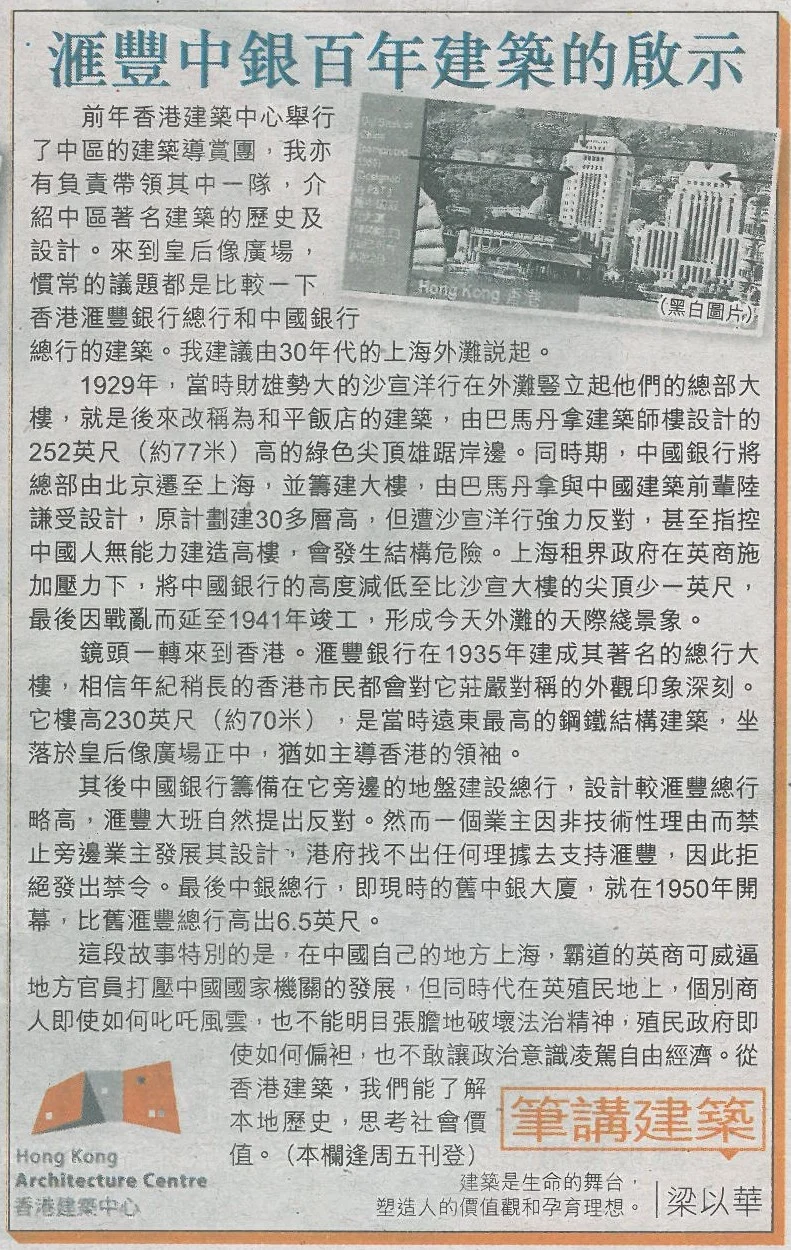 Skypost_170224_梁以華_滙豐中銀百年建築的啟示.jpg