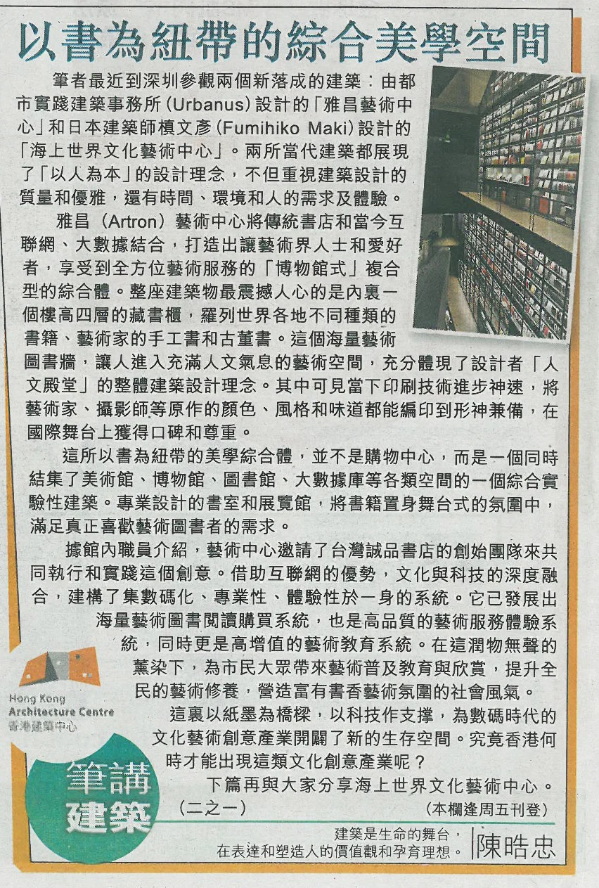 Skypost_180302_陳晧忠_以書為紐帶的綜合美學空間.jpg