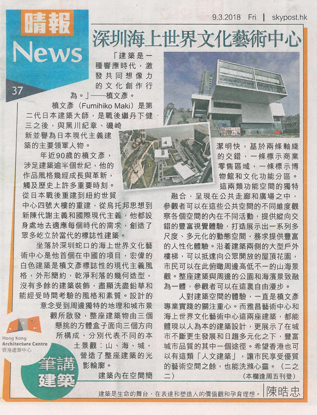 陳晧忠建築師：《深圳海上世界文化藝術中心》&nbsp;