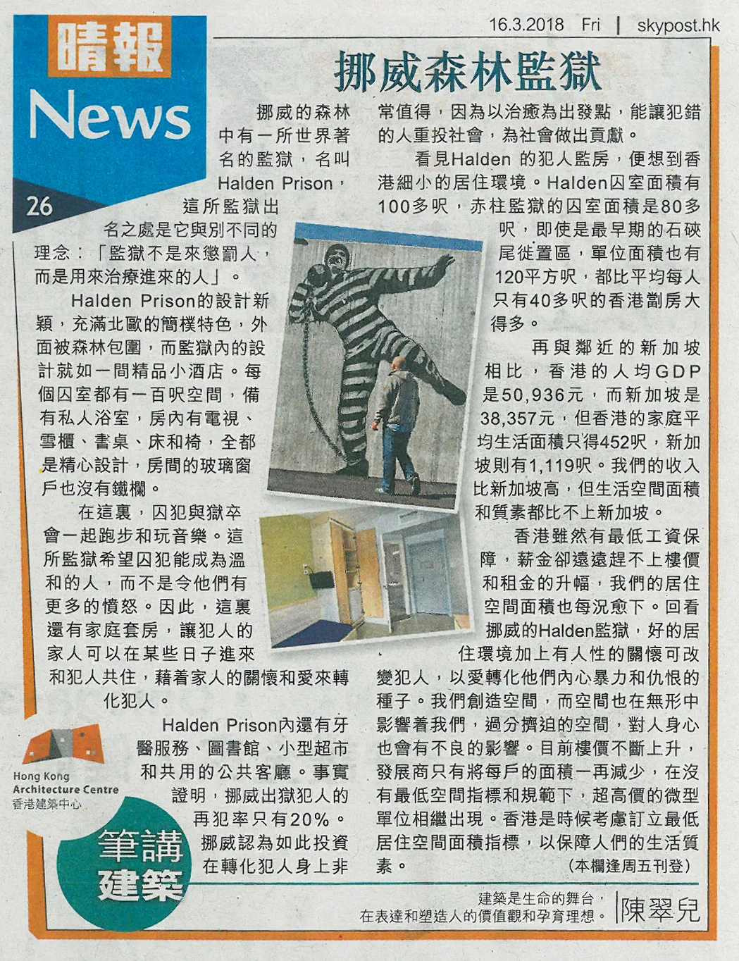 陳翠兒建築師：《挪威森林監獄》