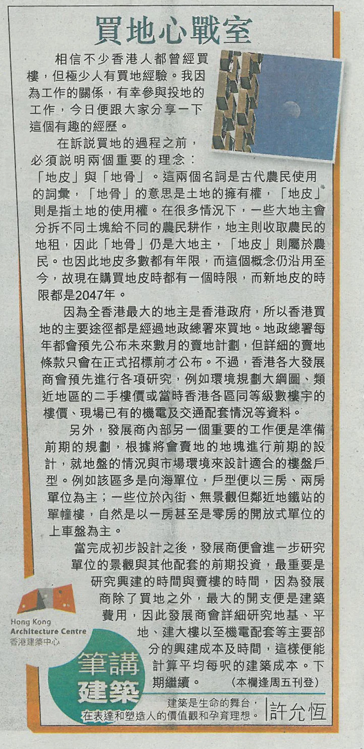 Skypost_180323_許允恆_買地心戰室.jpg