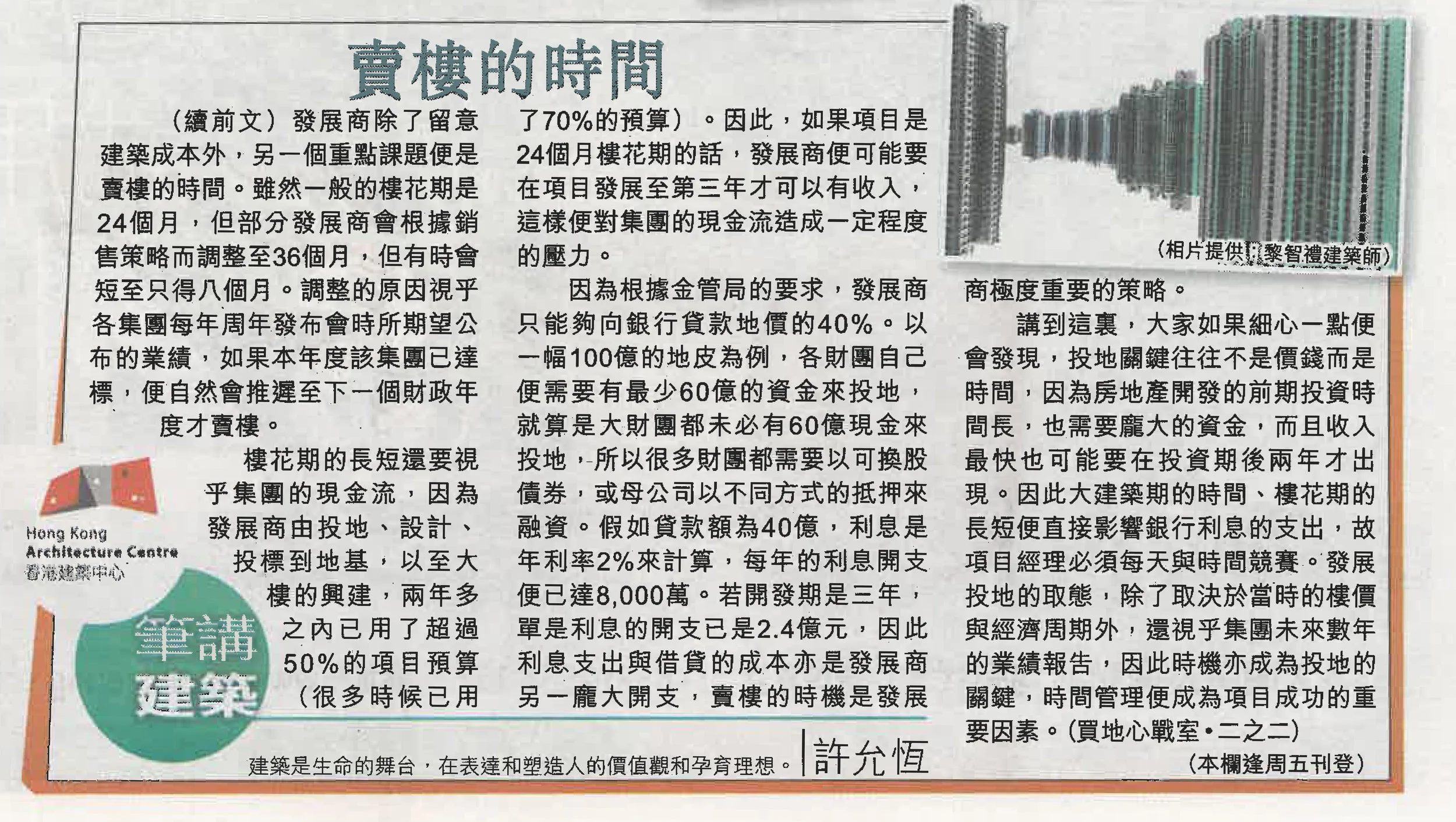 Skypost_180406_許允恆_賣樓的時間.jpg
