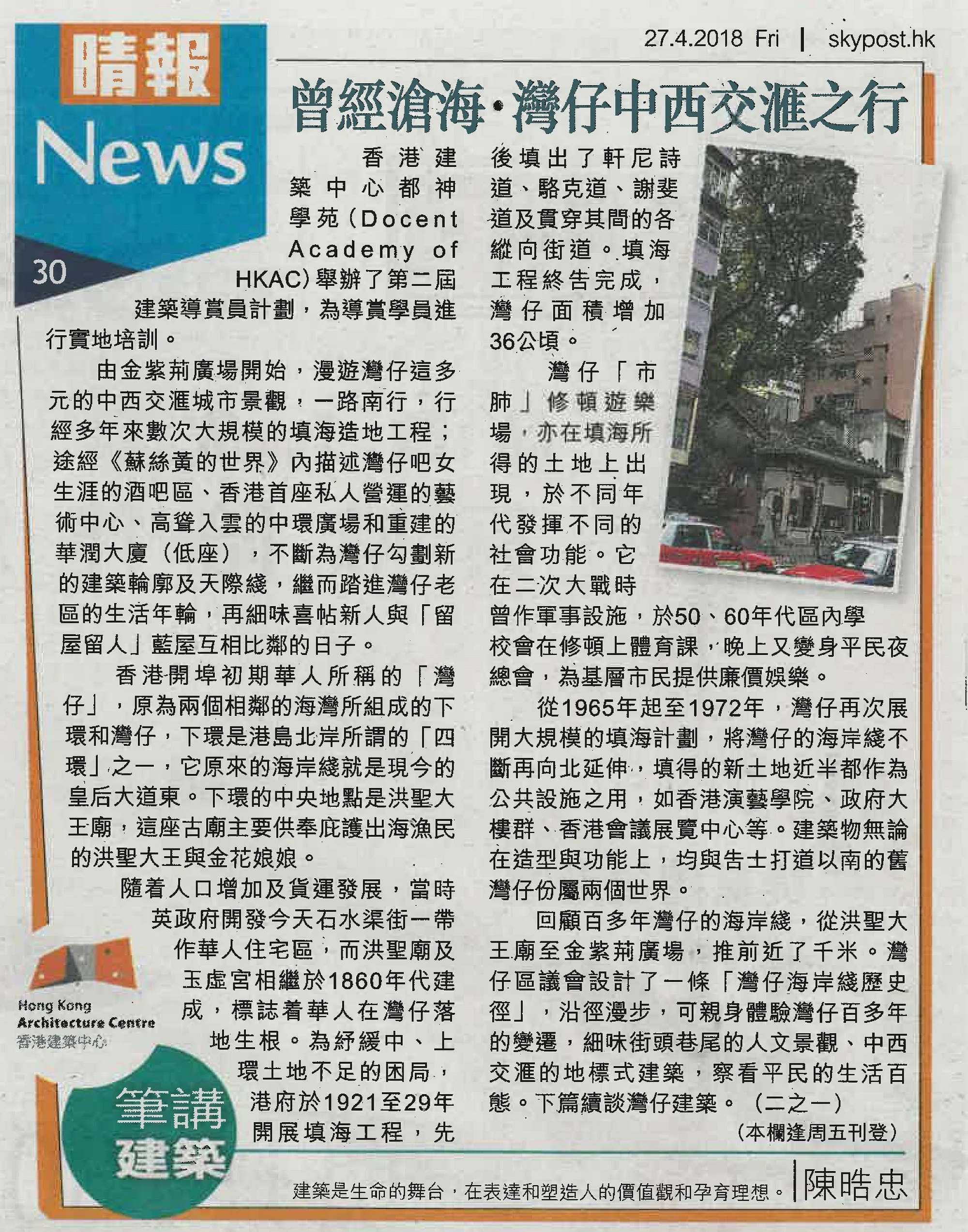 陳晧忠建築師：《曾經滄海•灣仔中西交滙之行》