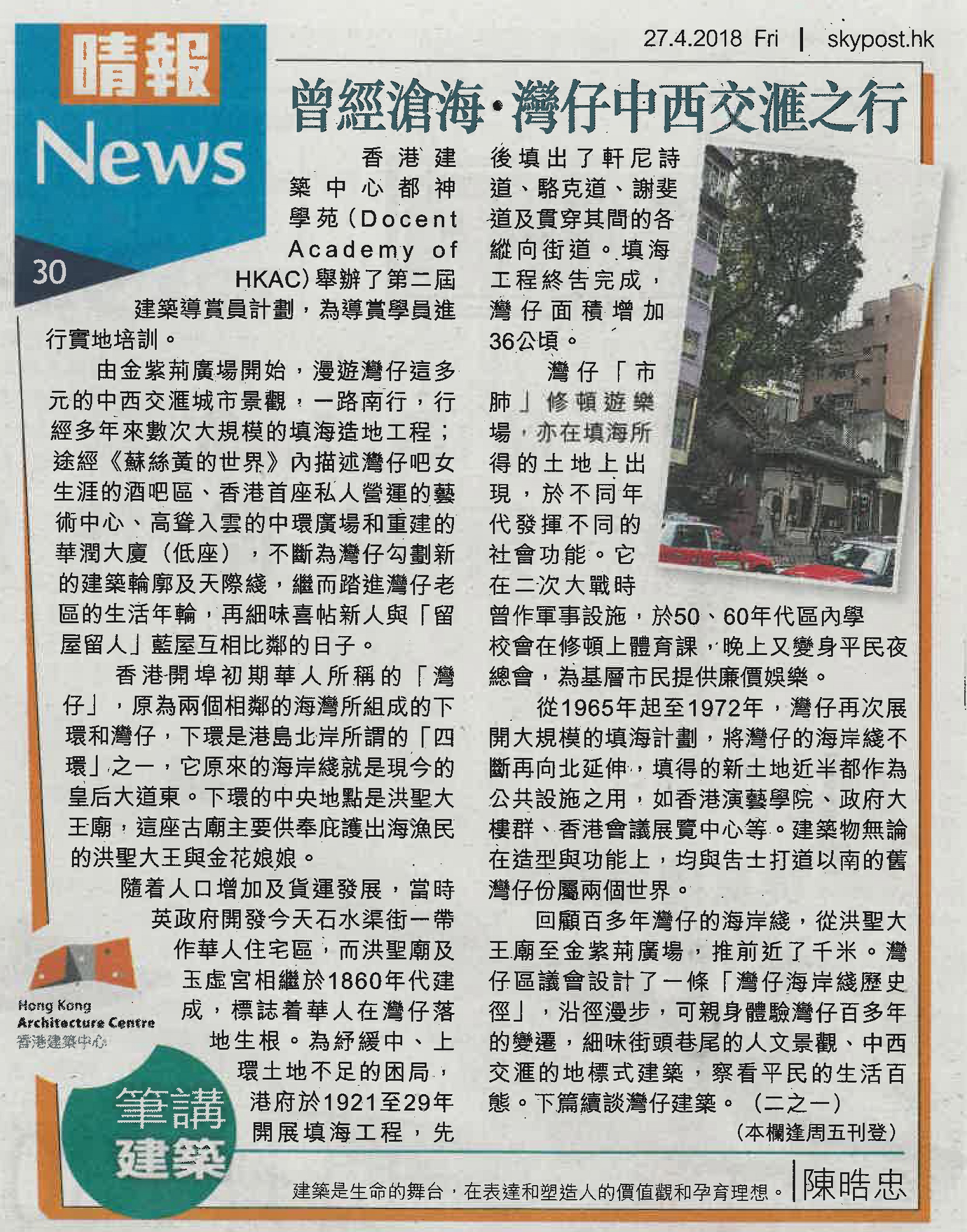 陳晧忠_曾經滄海.灣仔中西交匯之行_Resize.jpg