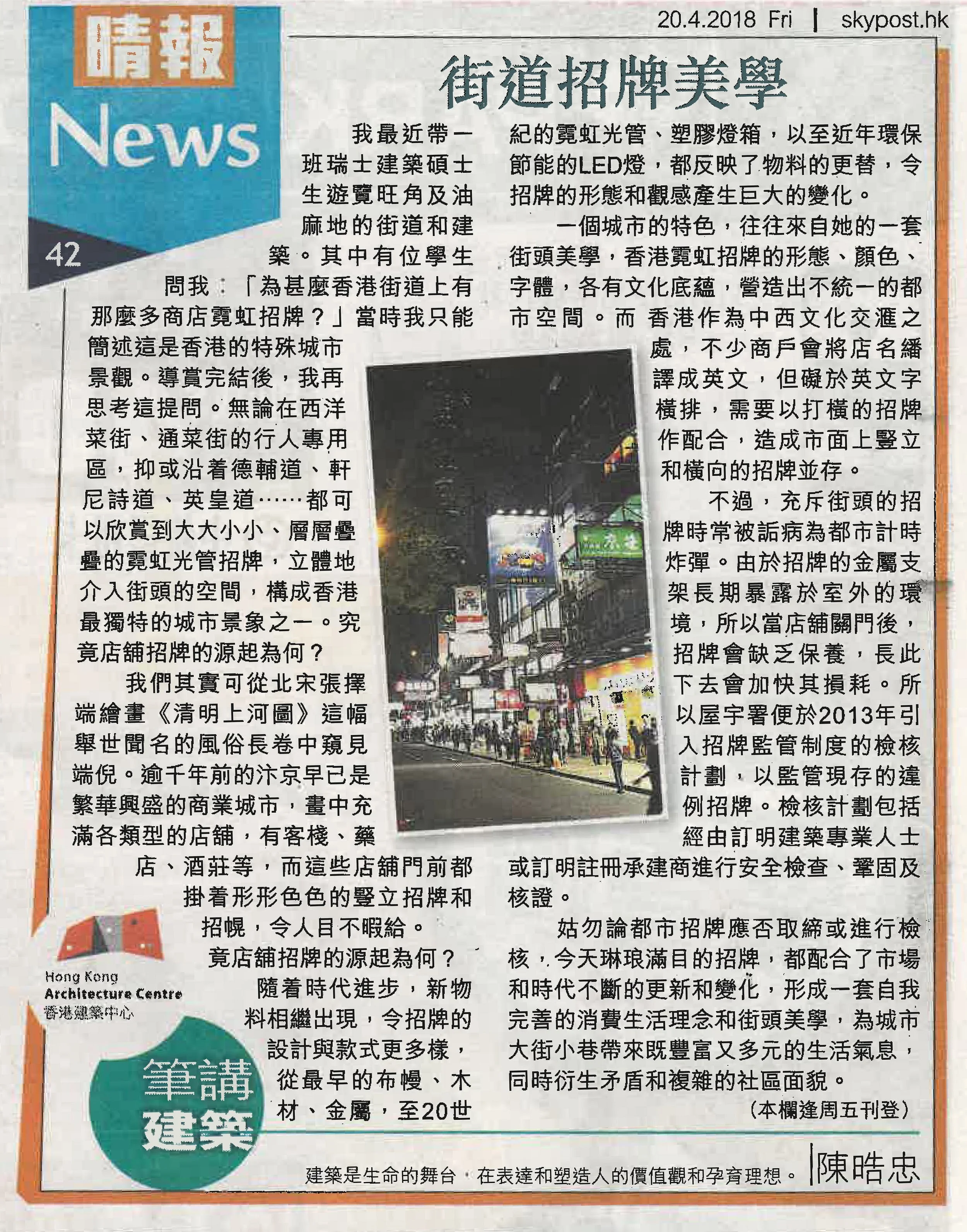 陳晧忠建築師：《街道招牌美學》