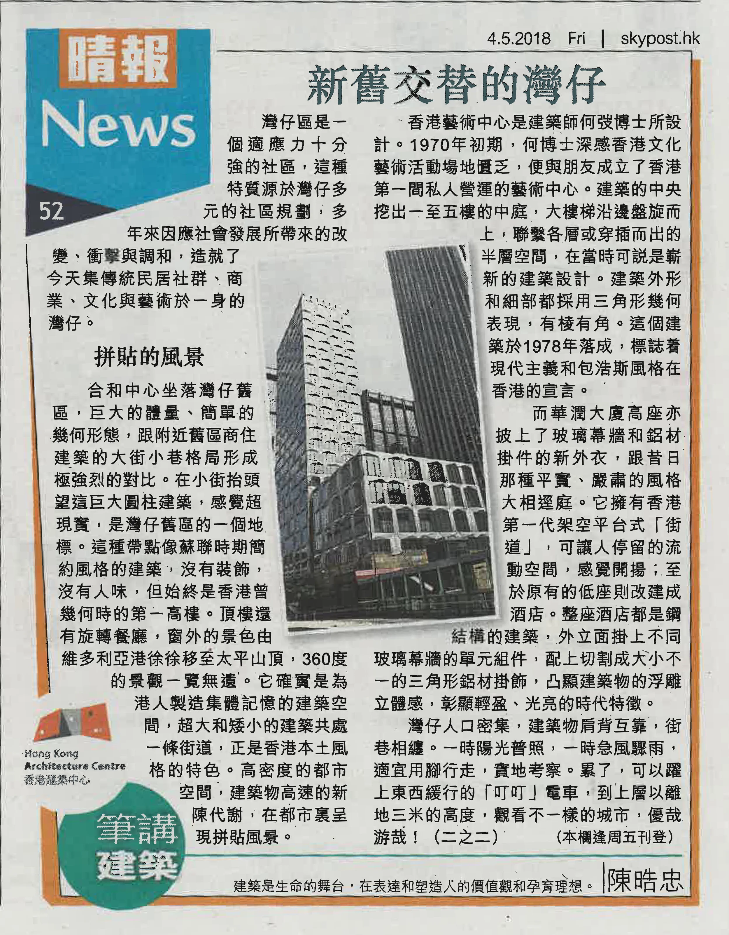 陳晧忠建築師：《新舊交替灣仔》