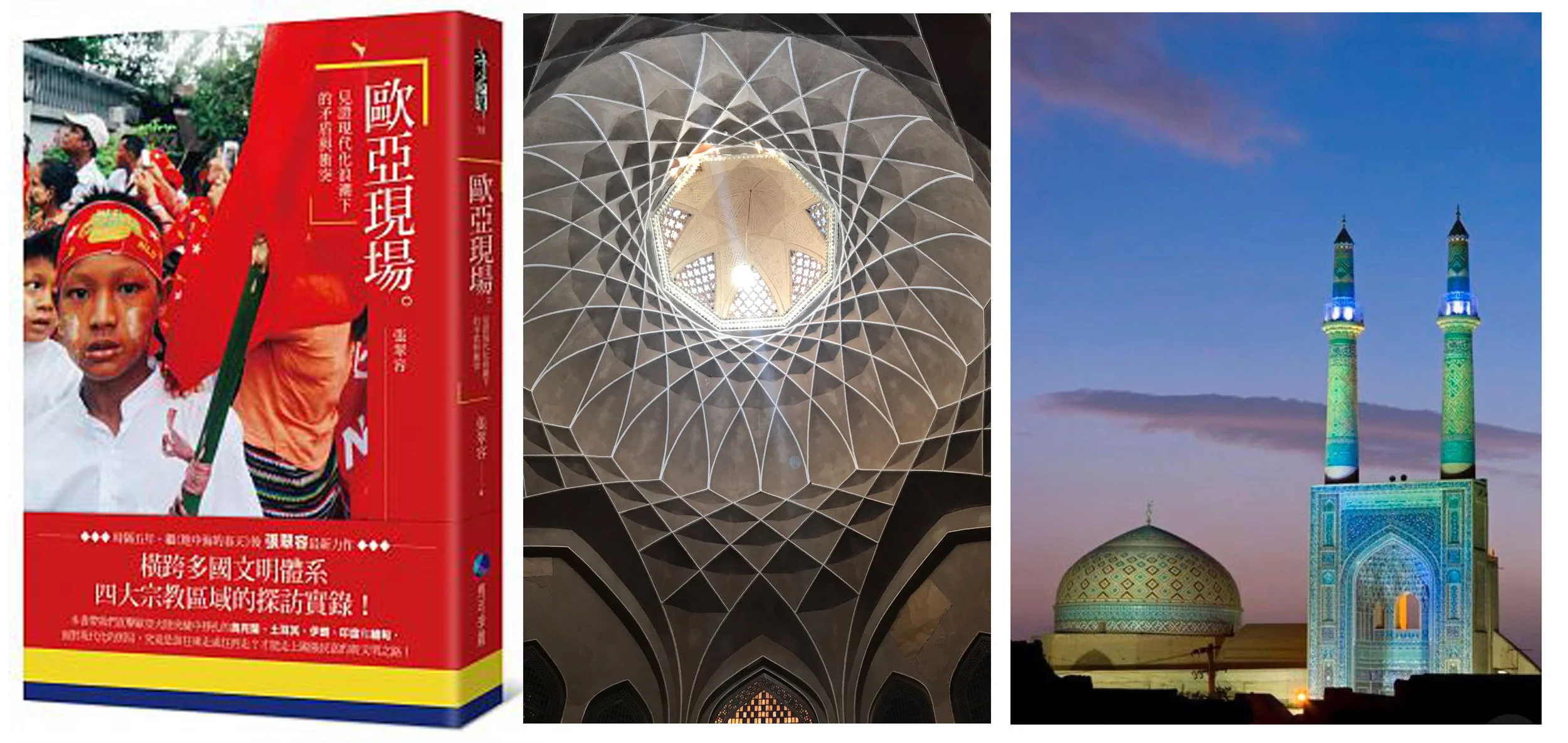 HKAC Archi-Trip to Iran: Talk on&nbsp;“From Iran to Islam”「從伊朗及伊斯蘭說起」