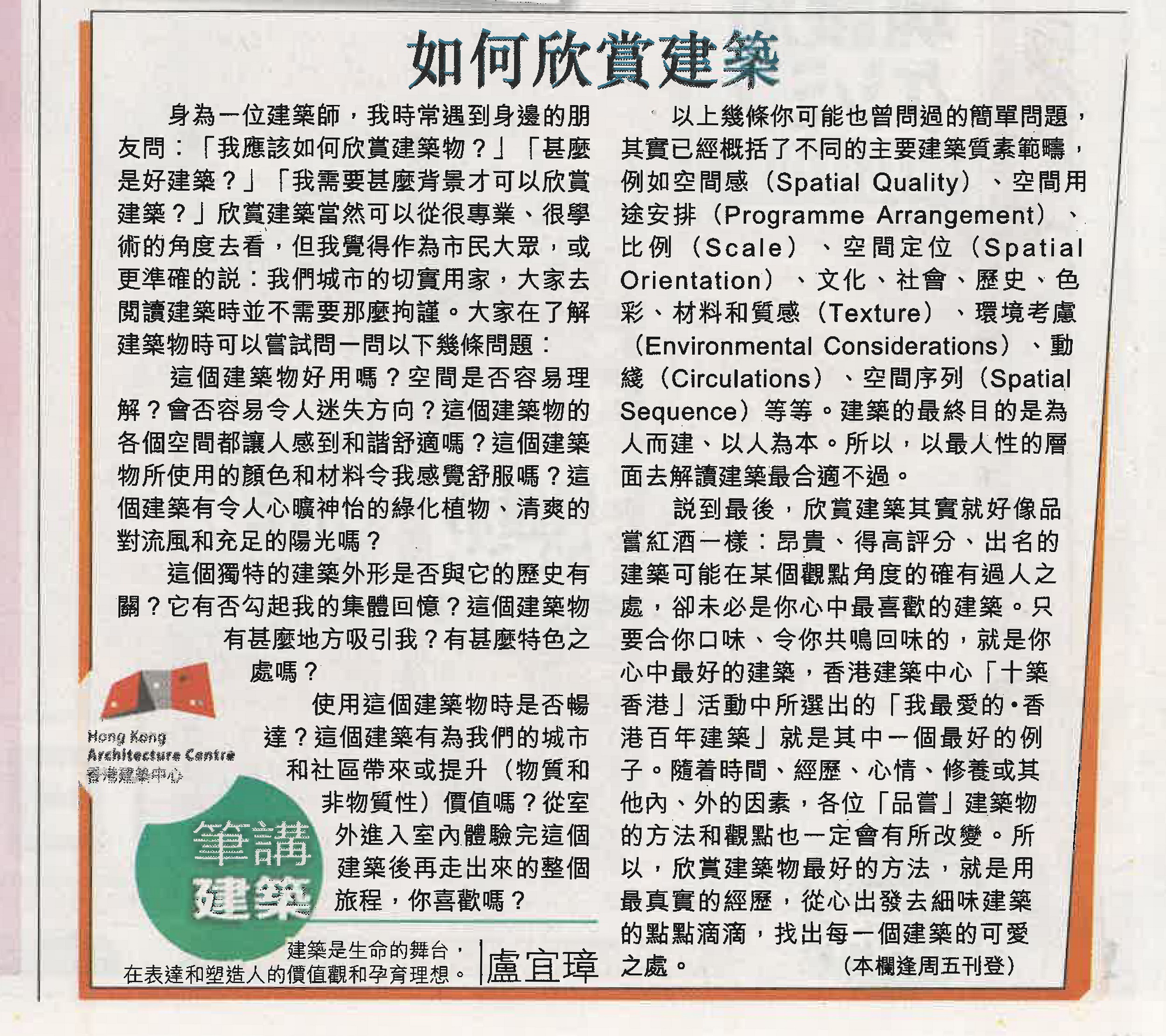 盧宜璋建築師：《如何欣賞建築》