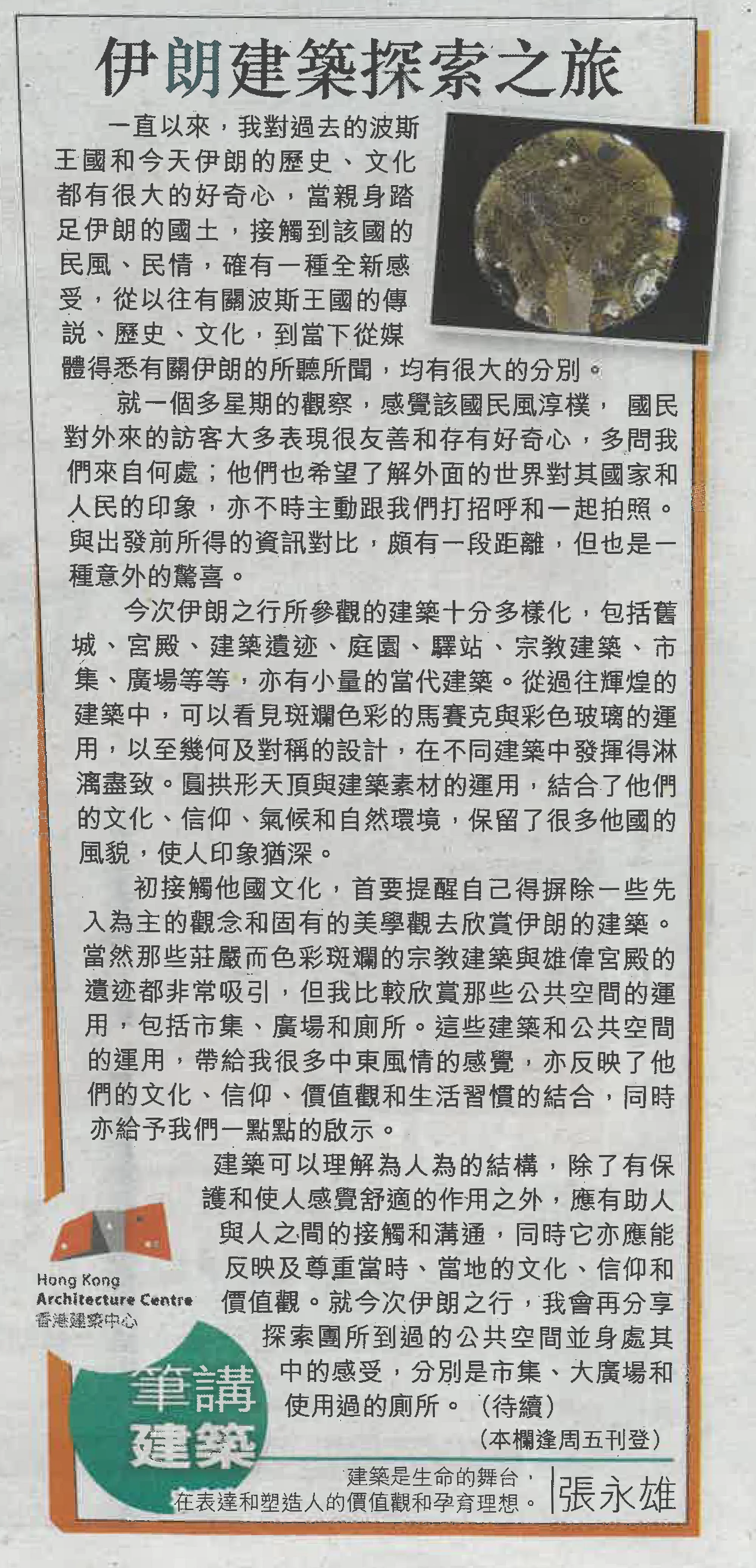 張永雄：《伊朗建築探索之旅》