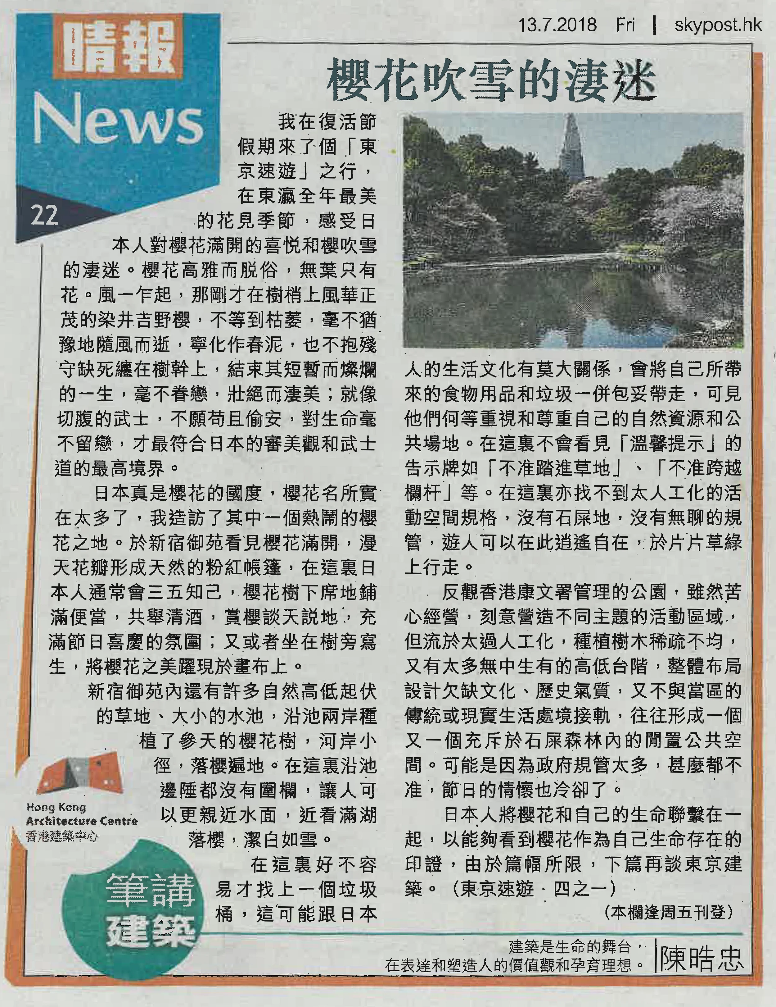 陳晧忠建築師：《櫻花吹雪的淒迷》&nbsp;