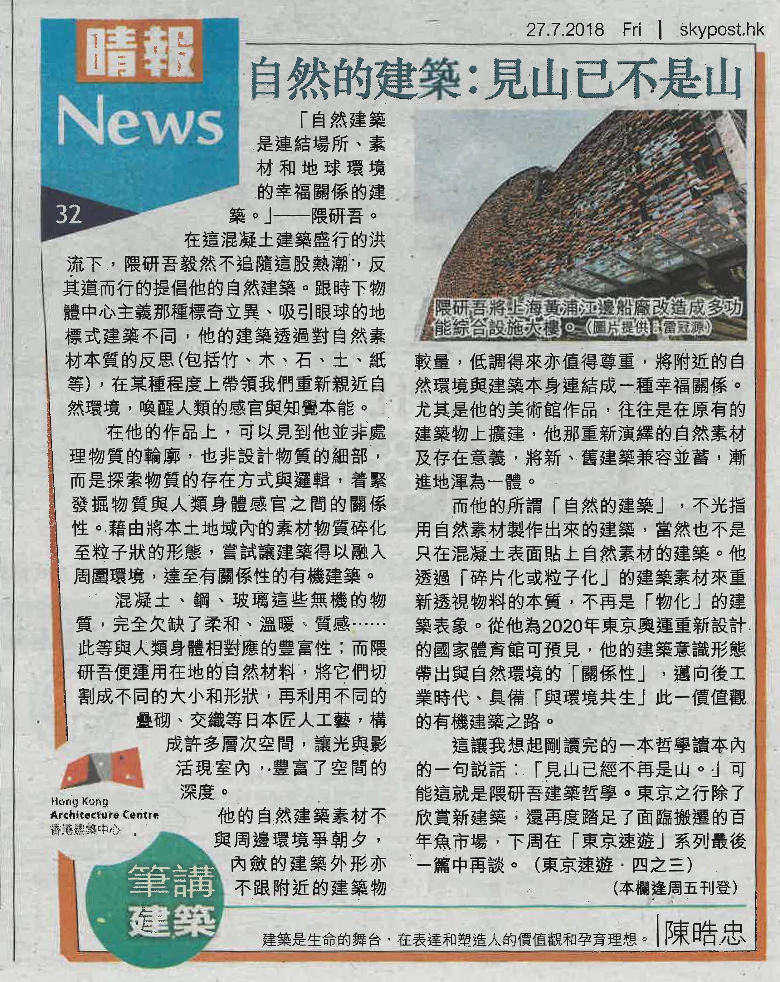 陳晧忠建築師：《自然的建築︰見山已不是山》&nbsp;