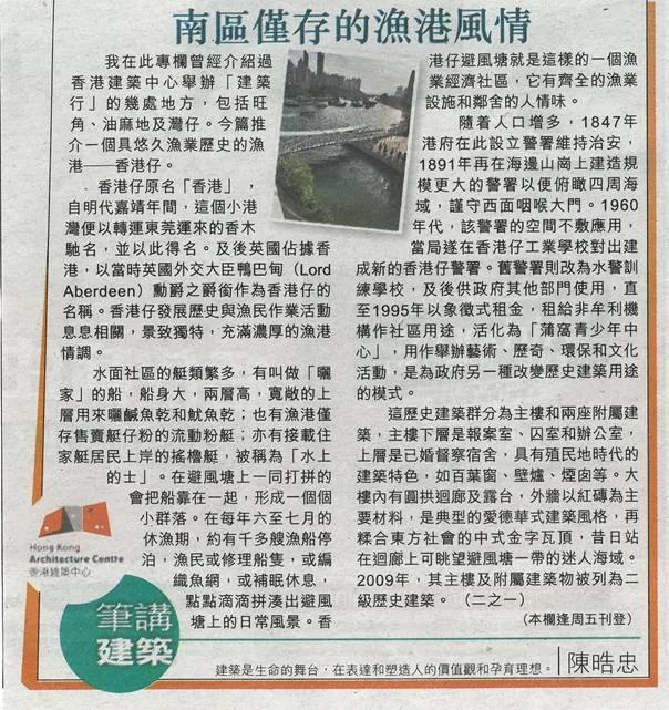 陳晧忠建築師：《香港南區僅存的漁港風情》&nbsp;