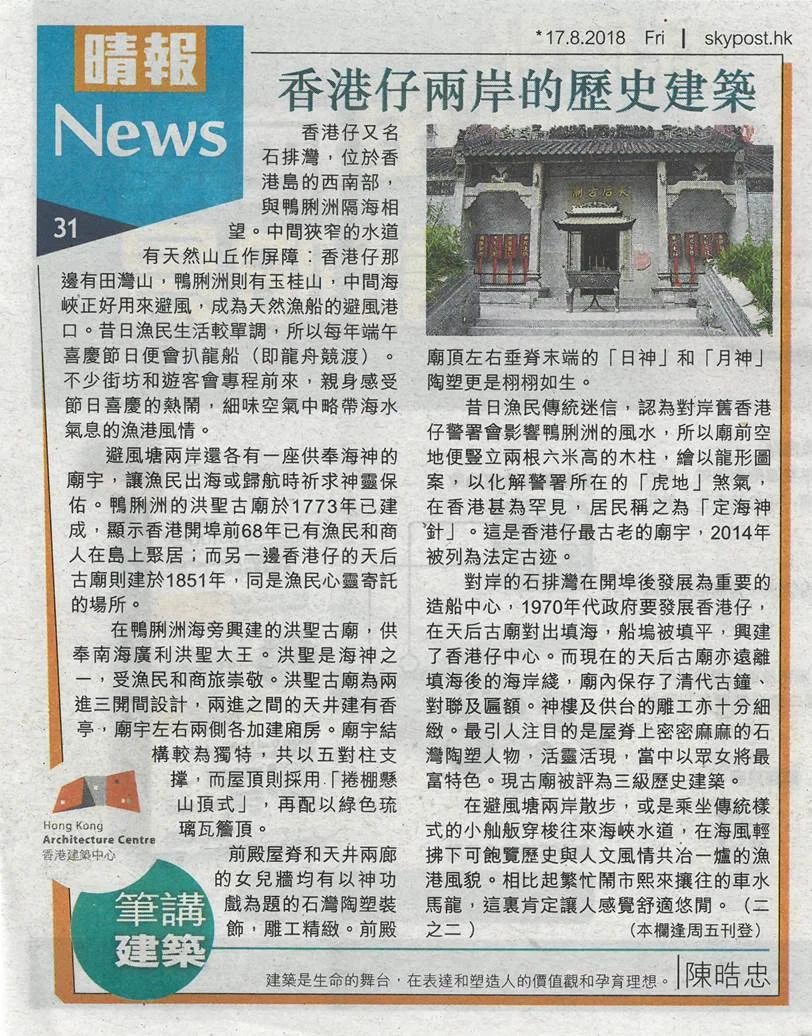 陳晧忠建築師：《香港仔兩岸的歷史建築》