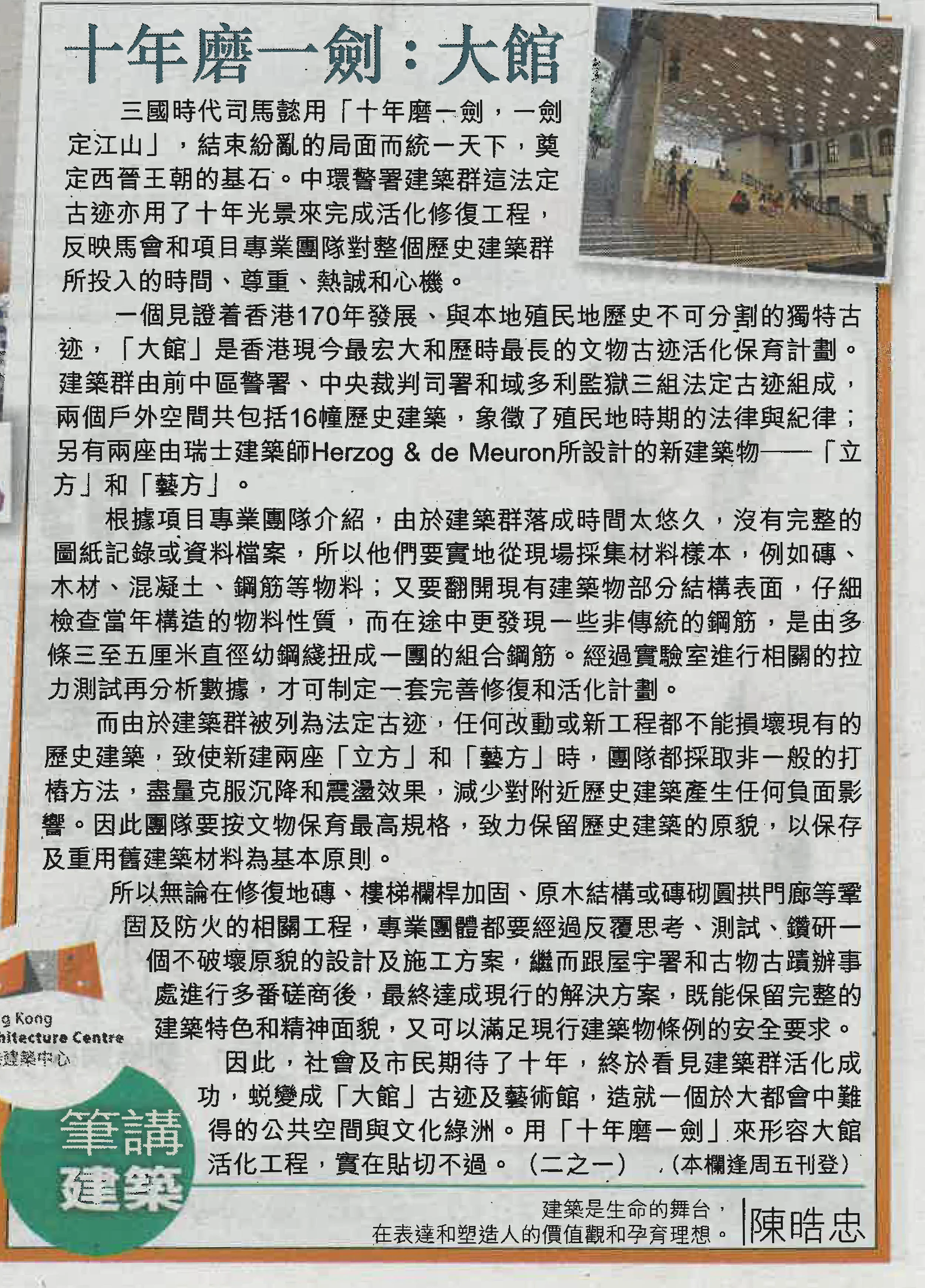 陳晧忠建築師：《十年磨一劍：大館》