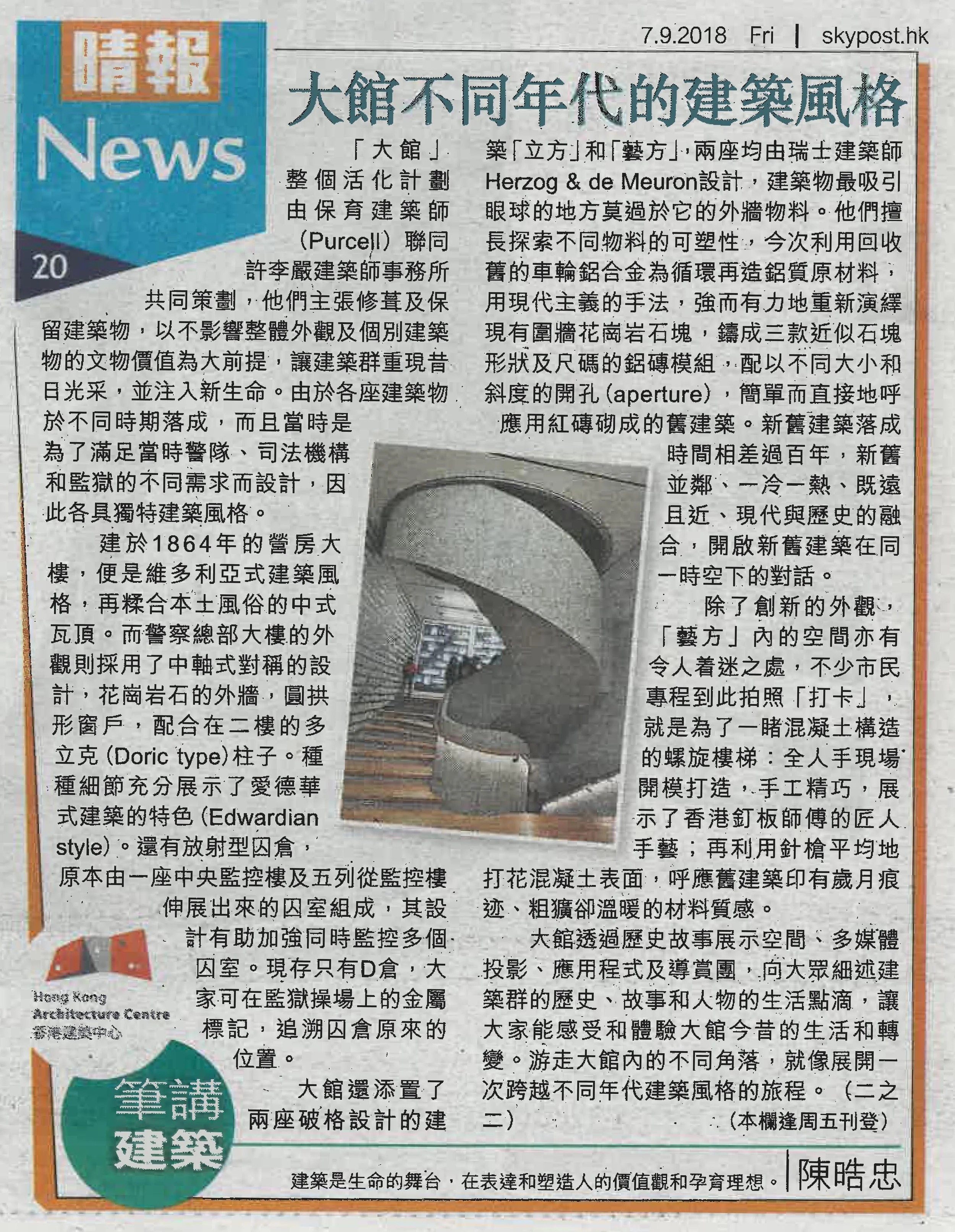 陳晧忠建築師：《大館不同年代的建築風格》&nbsp;