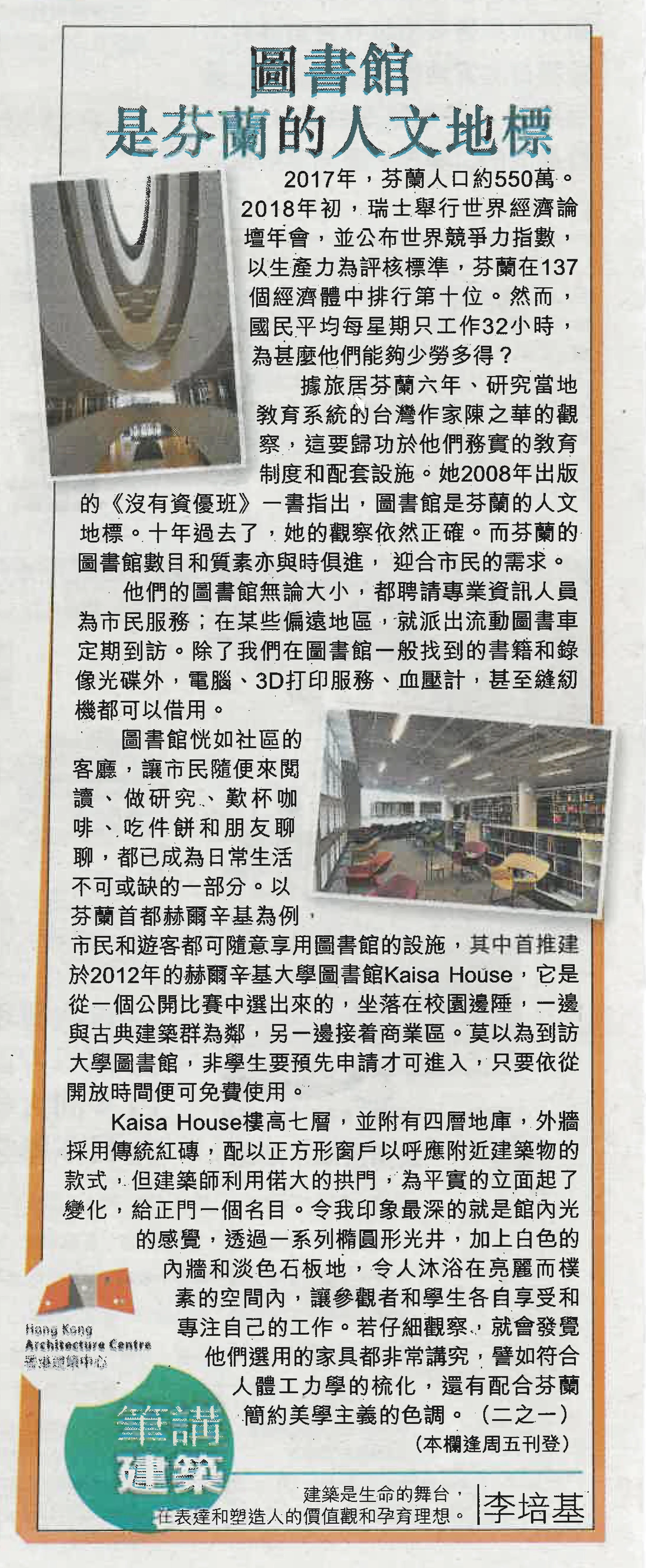 李培基建築師：《圖書館是芬蘭的人文地標》
