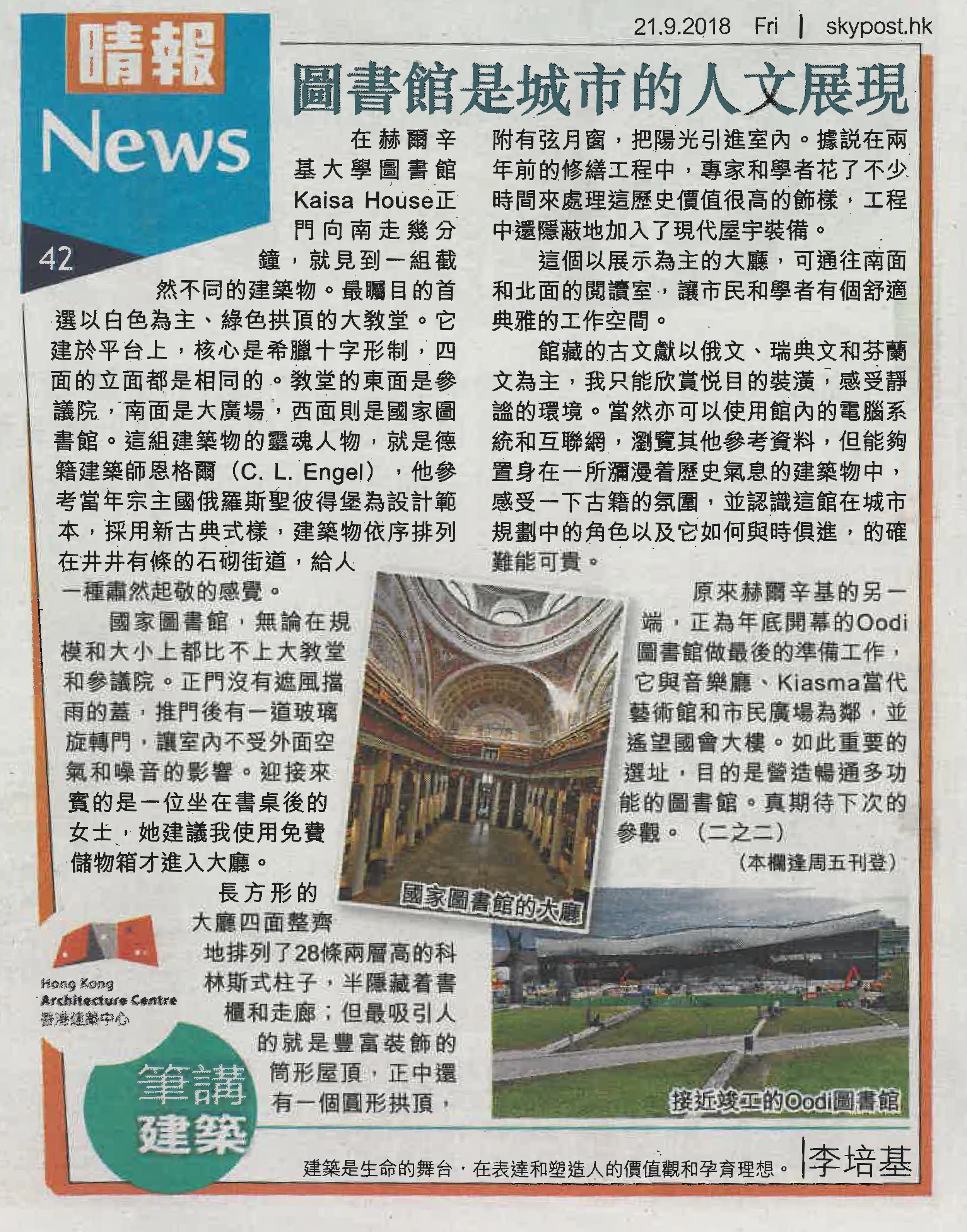 李培基建築師：《圖書館是城市的人文展現》&nbsp;