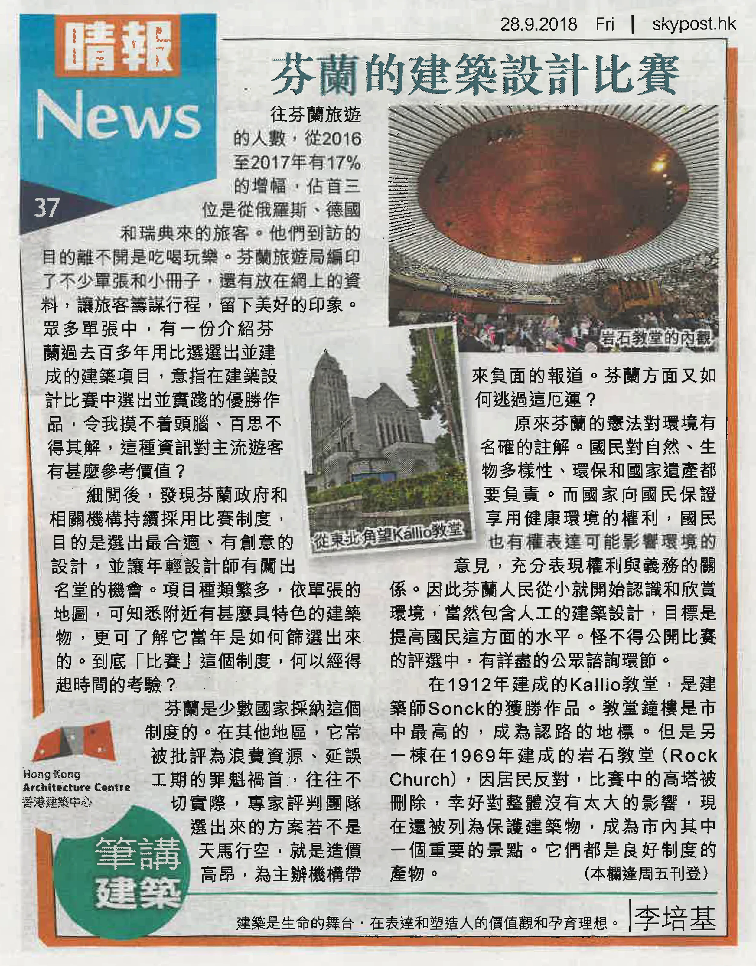 李培基建築師：《芬蘭的建築設計比賽》