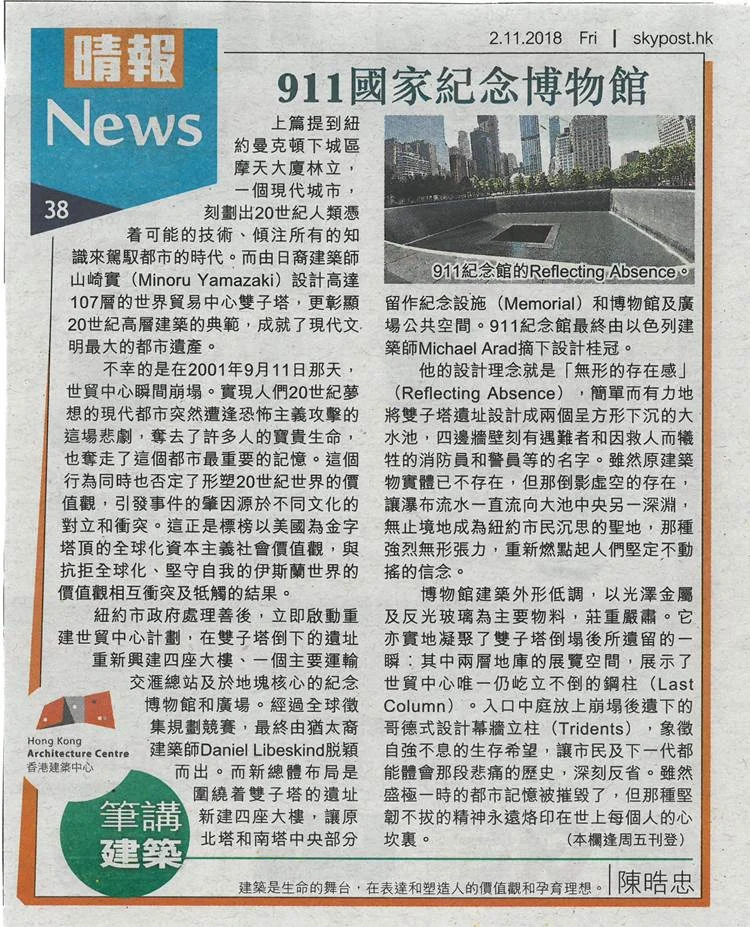 Skypost_181102_陳晧忠_911國家紀念博物館.jpg