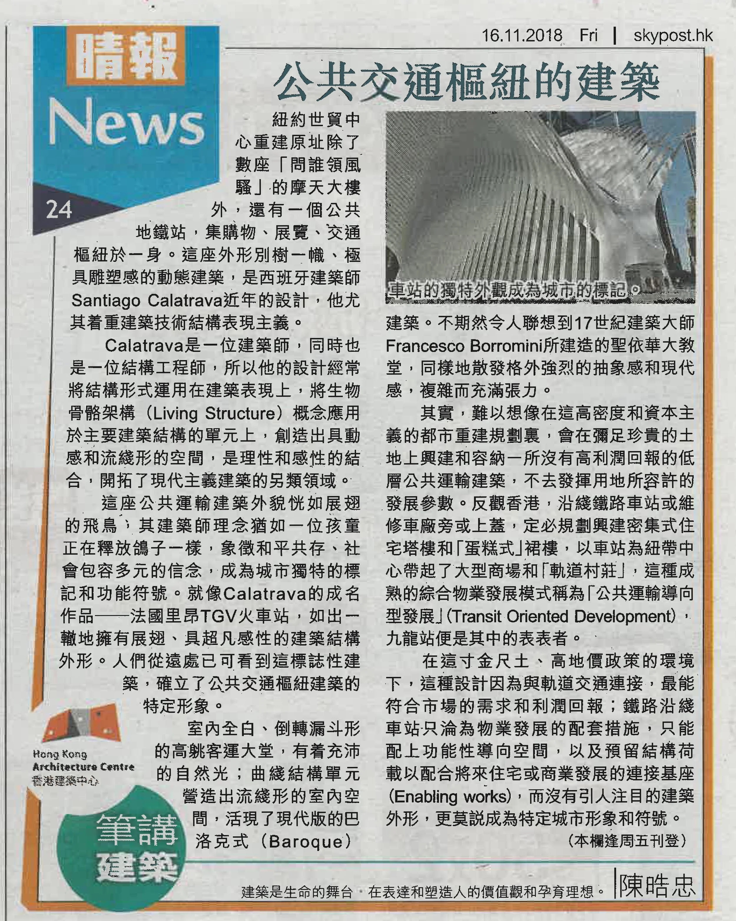 陳晧忠建築師：《公共交通樞紐的建築》