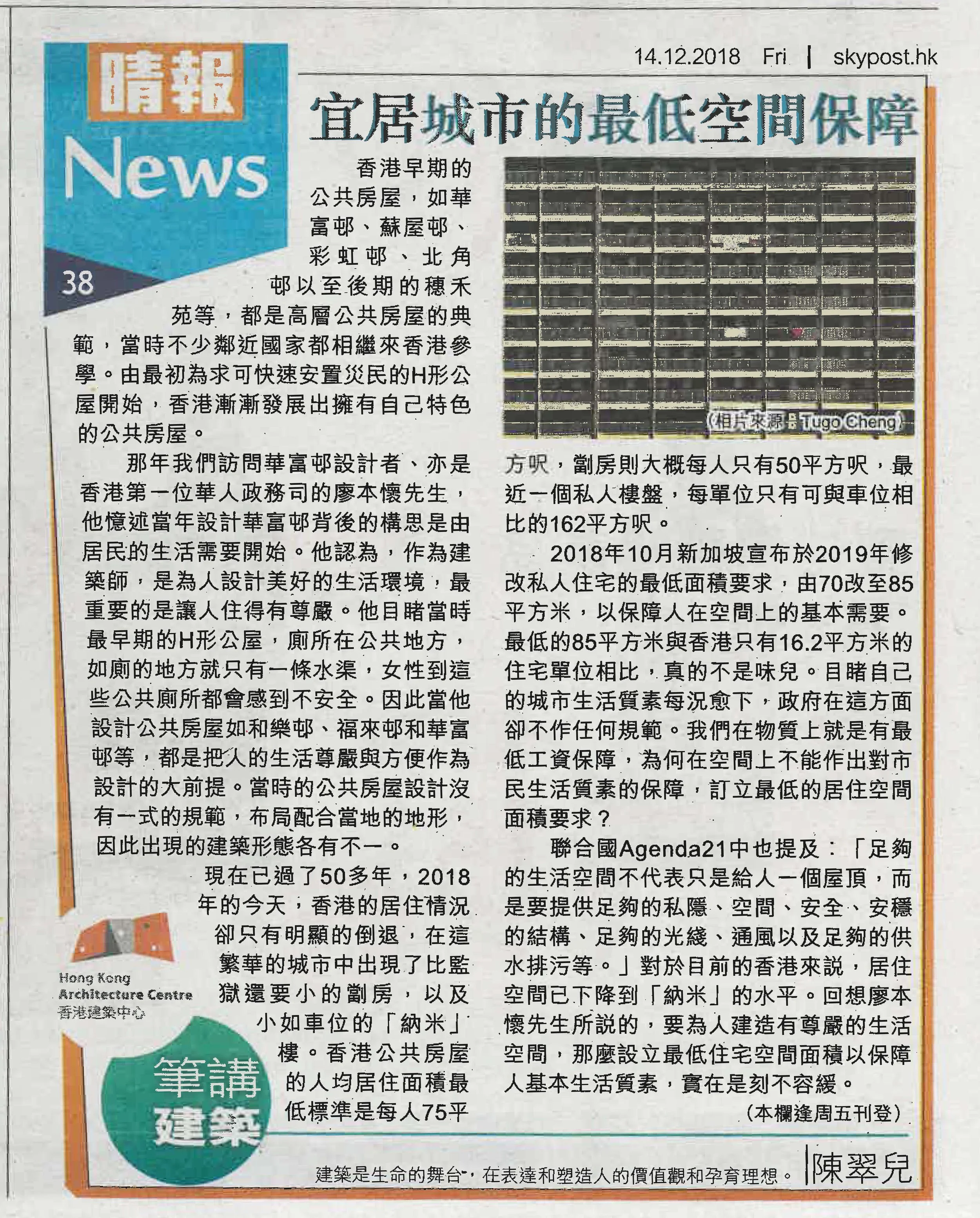 陳翠兒建築師：《宜居城市的最低空間保障》