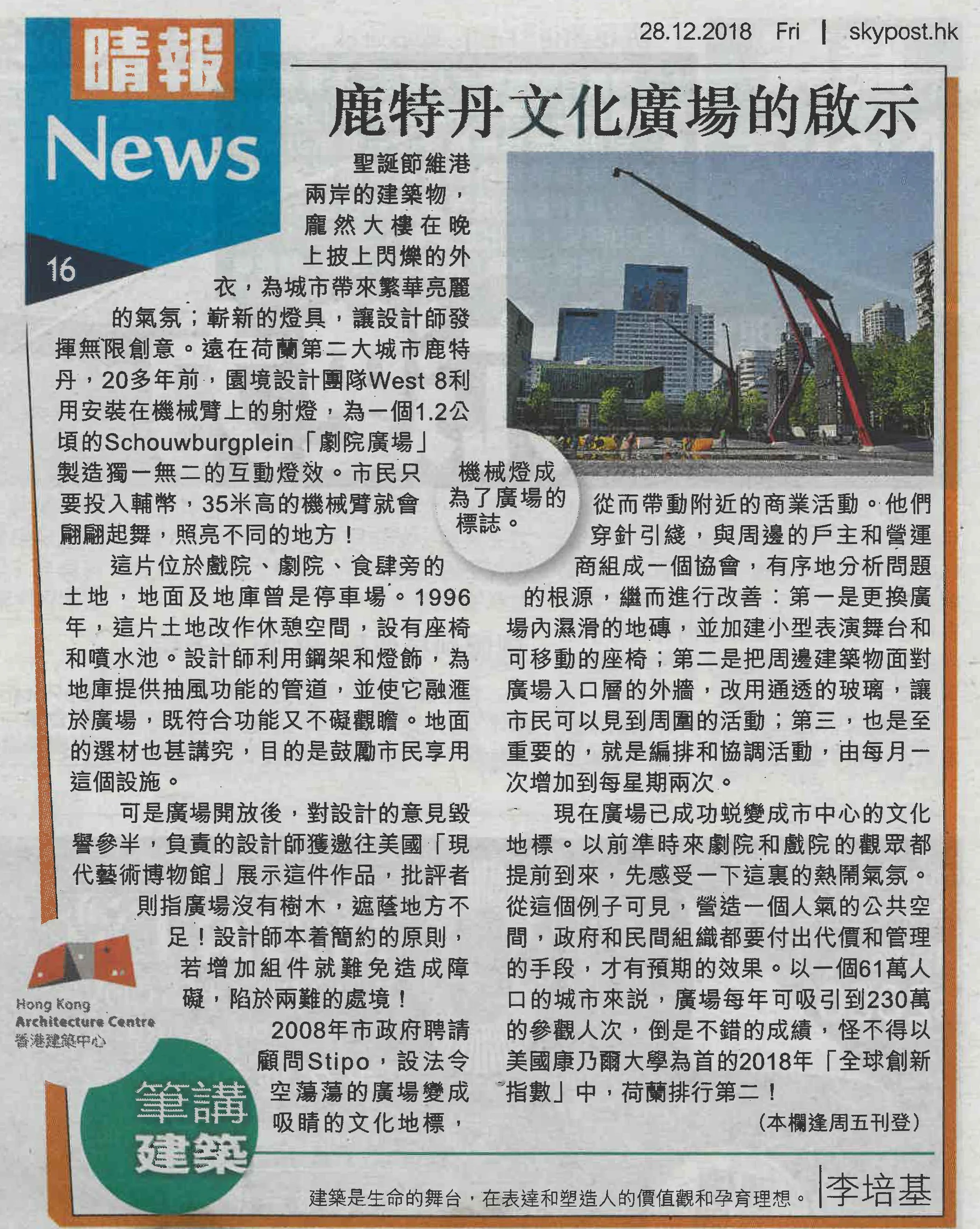 李培基建築師：《鹿特丹文化廣場的啟示》